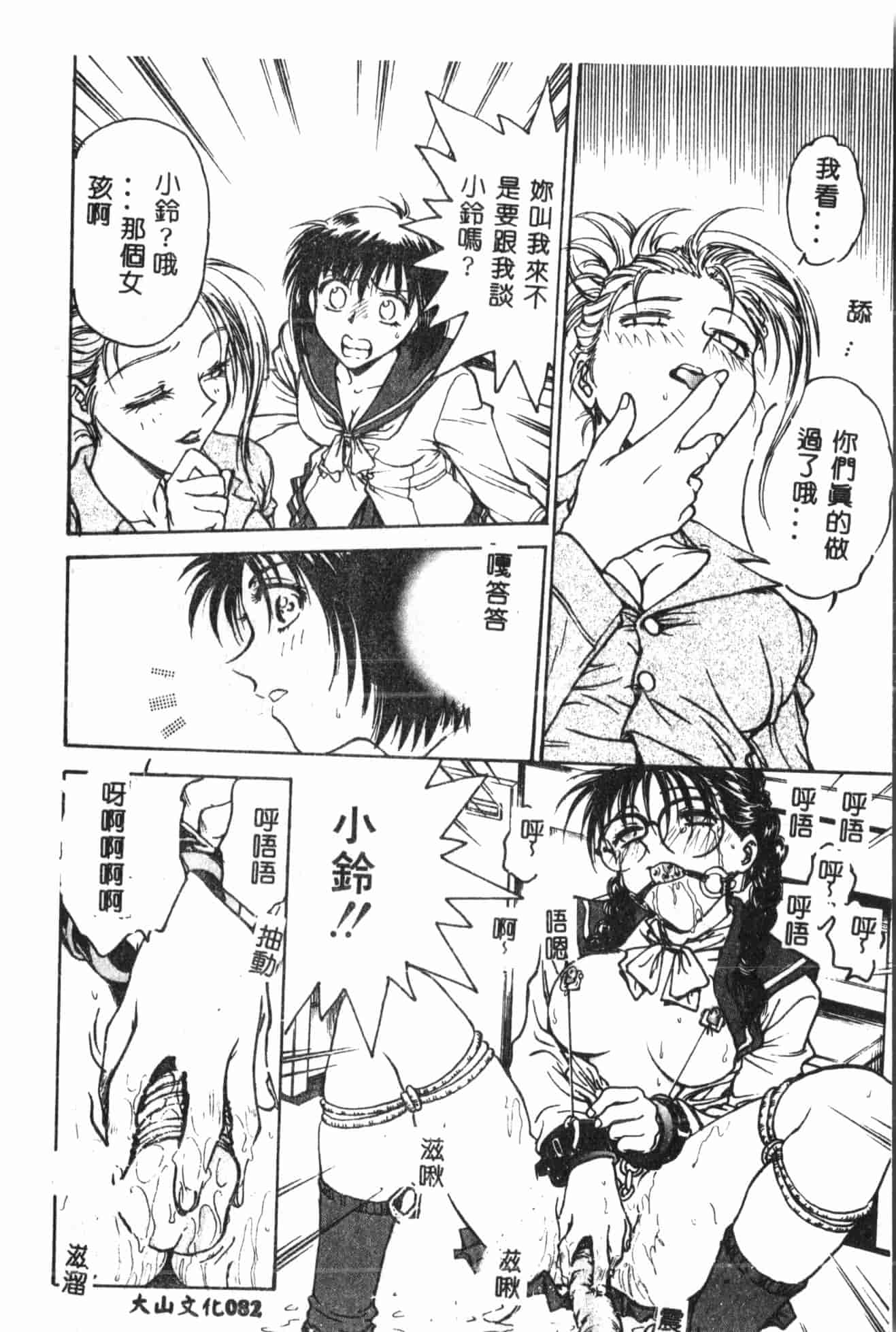 汉化版-[船堀斉晃] 淫縛学艶_1_第4集