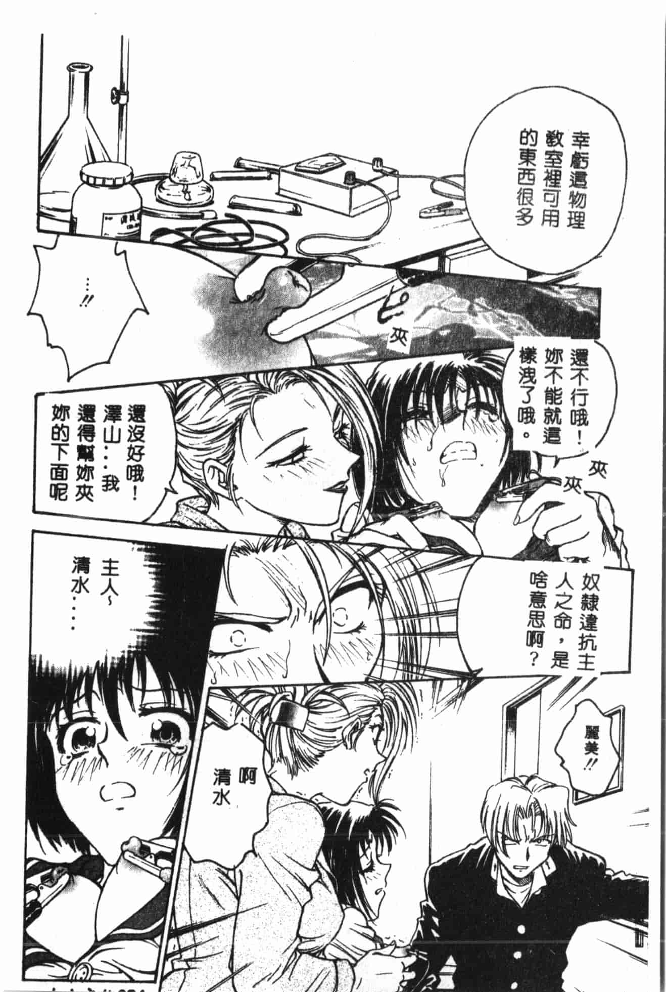 汉化版-[船堀斉晃] 淫縛学艶_1_第4集