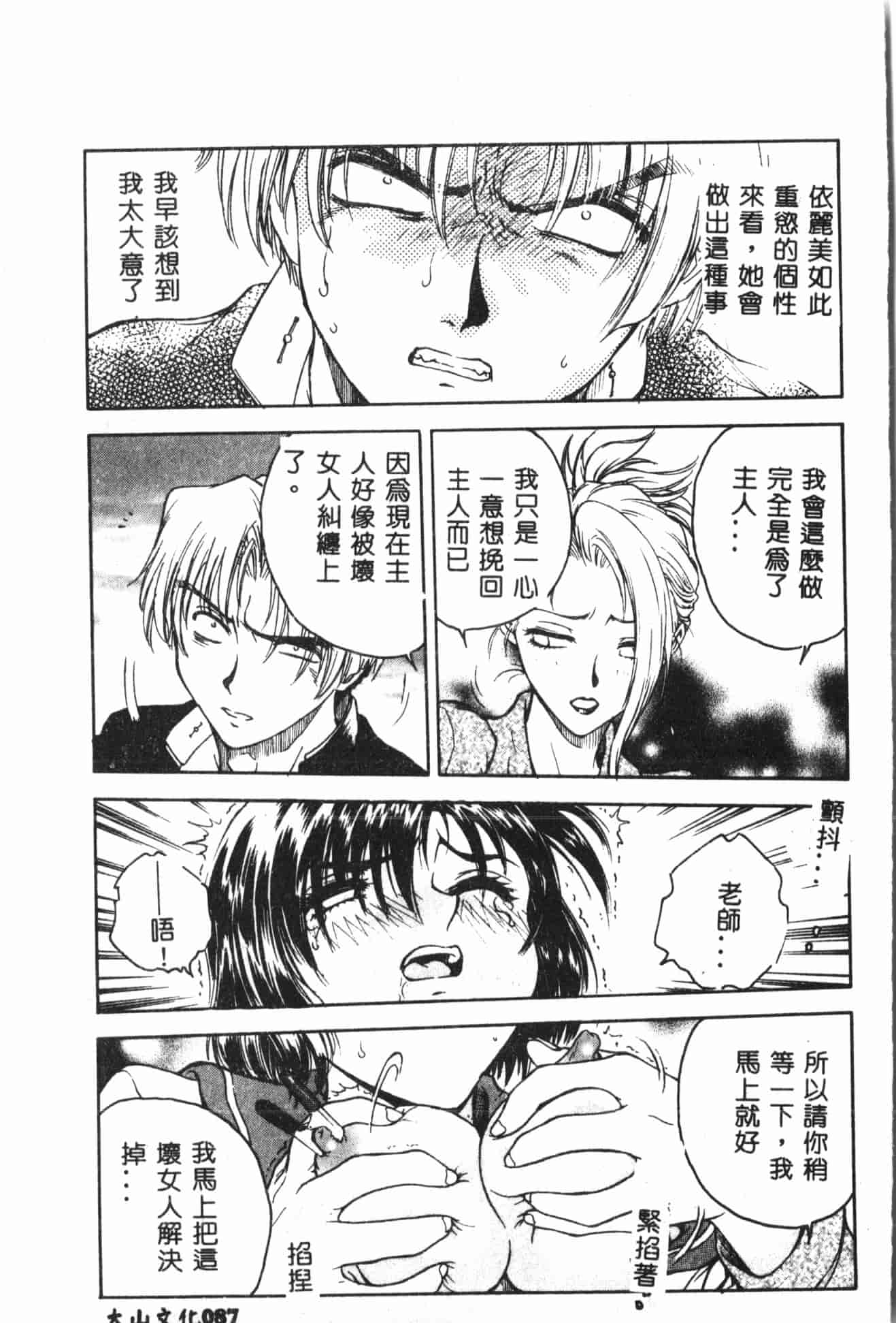 汉化版-[船堀斉晃] 淫縛学艶_1_第4集