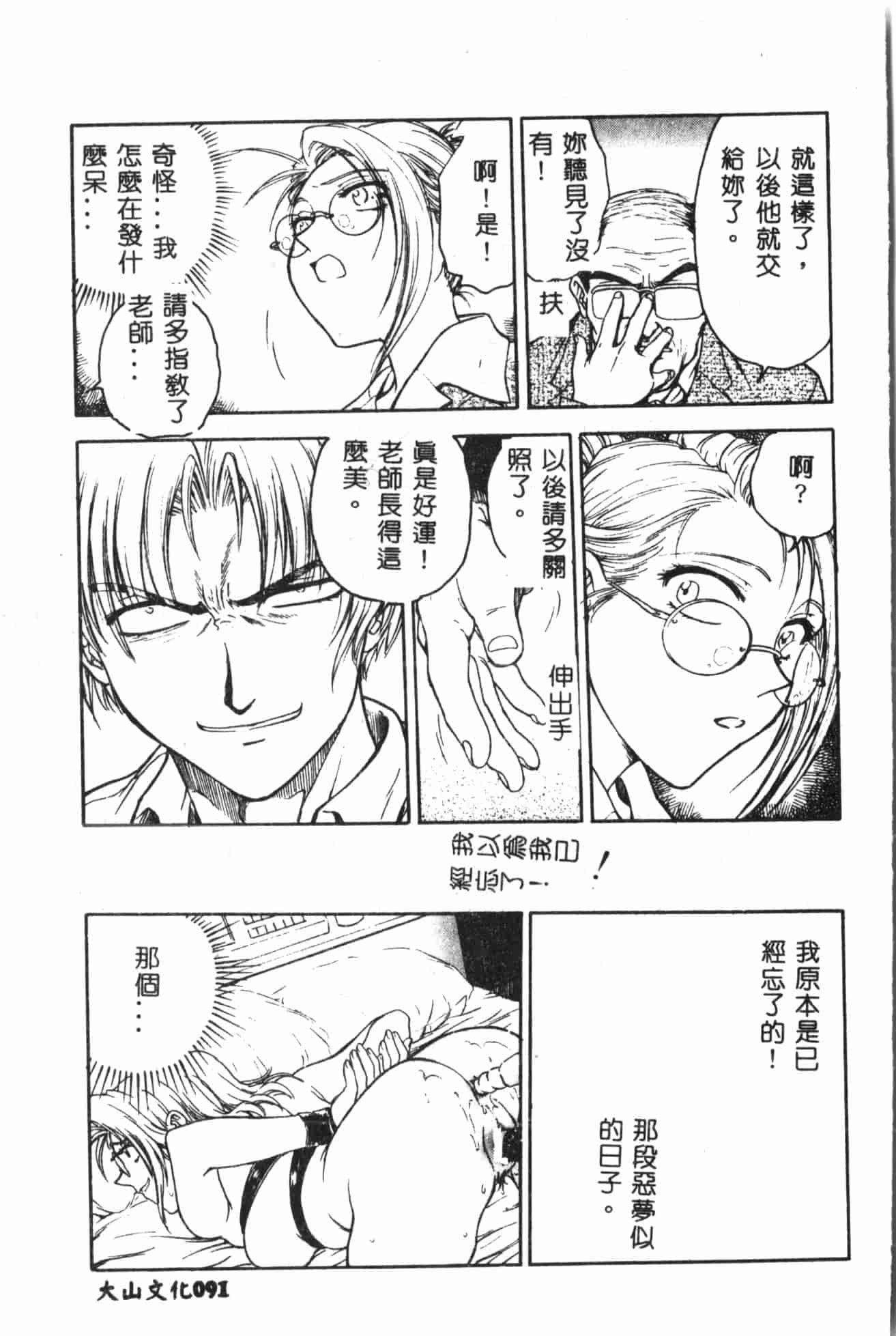 汉化版-[船堀斉晃] 淫縛学艶_1_第4集