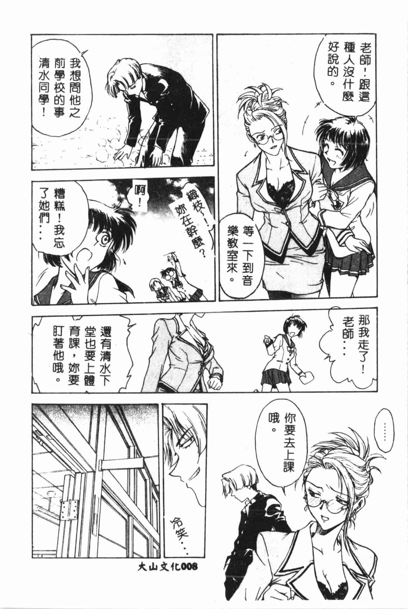 汉化版-[船堀斉晃] 淫縛学艶_2_第1集