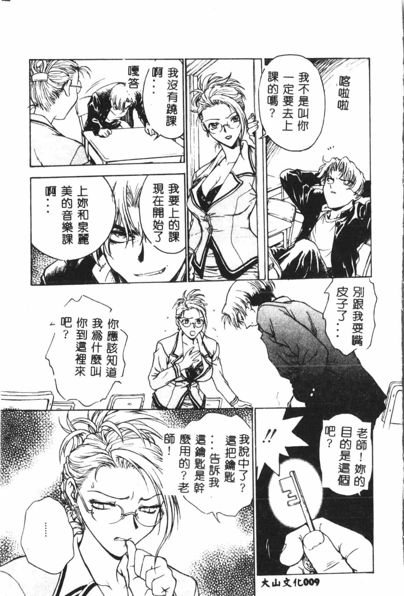 汉化版-[船堀斉晃] 淫縛学艶_2_第1集