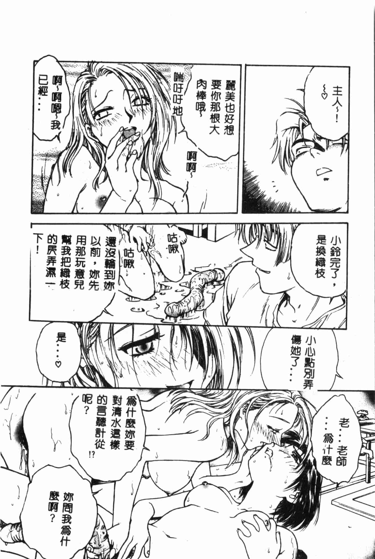 汉化版-[船堀斉晃] 淫縛学艶_2_第5集