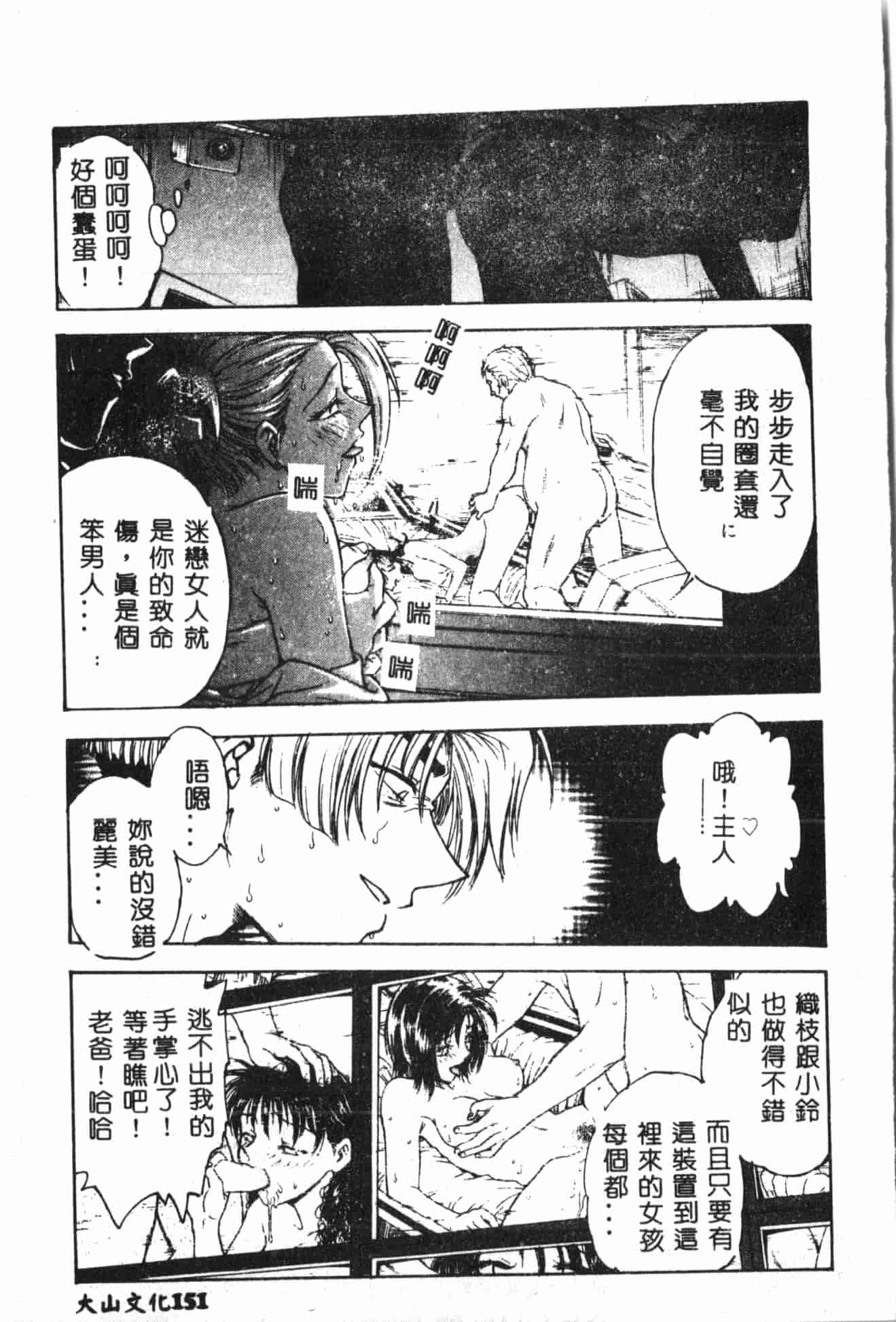 汉化版-[船堀斉晃] 淫縛学艶_2_第7集