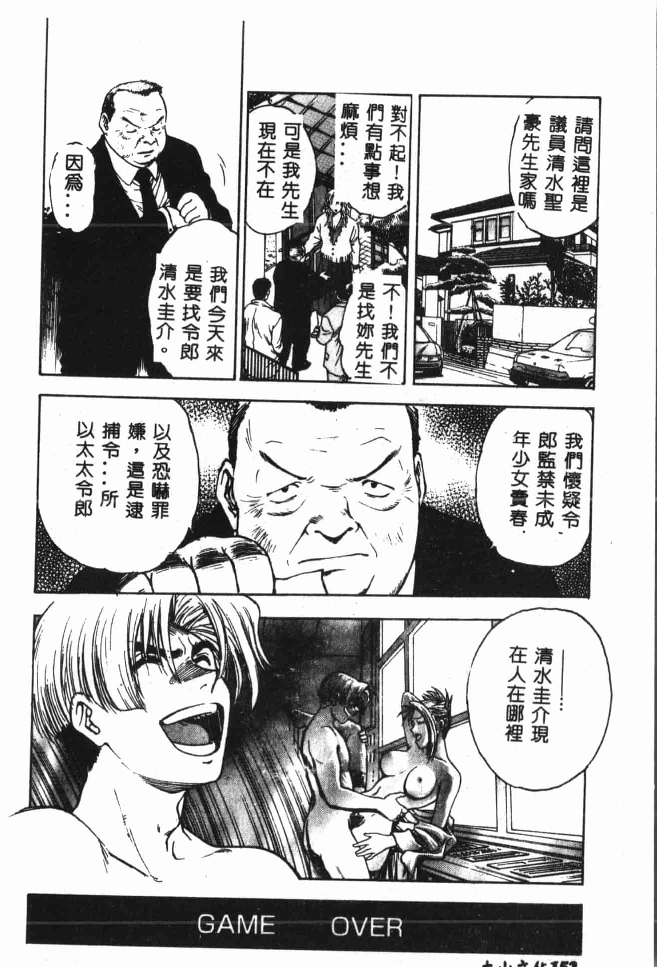 汉化版-[船堀斉晃] 淫縛学艶_2_第7集