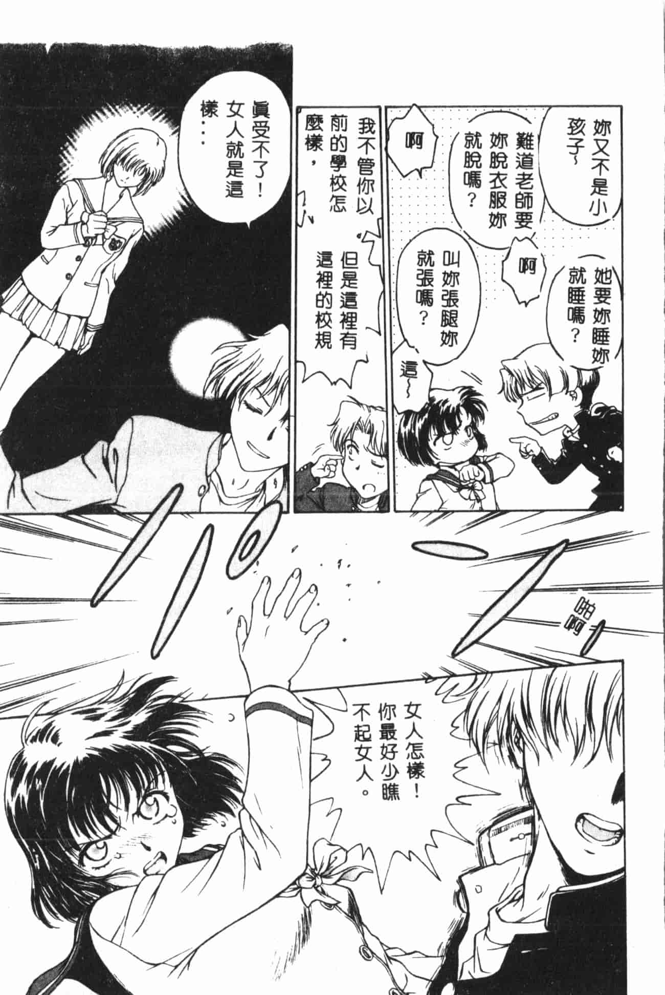 汉化版-[船堀斉晃] 淫縛学艶_2_第1集