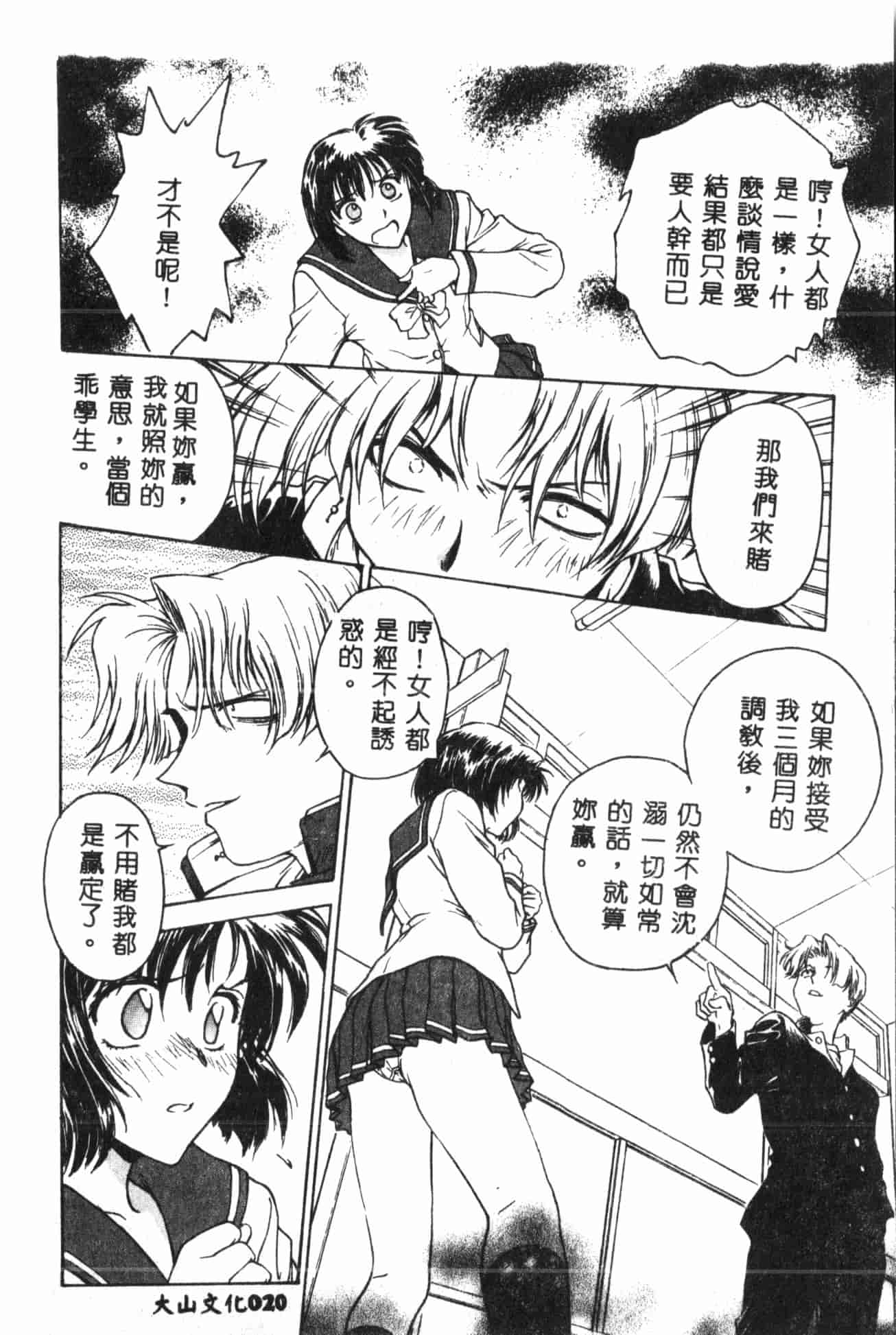 汉化版-[船堀斉晃] 淫縛学艶_2_第1集