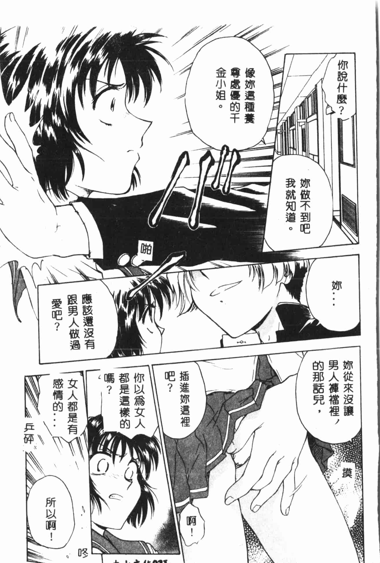 汉化版-[船堀斉晃] 淫縛学艶_2_第1集