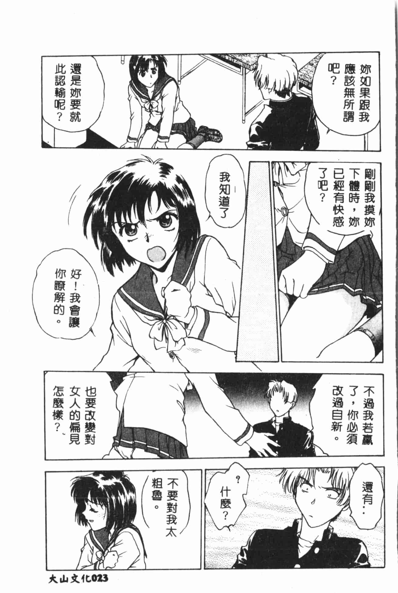 汉化版-[船堀斉晃] 淫縛学艶_2_第1集