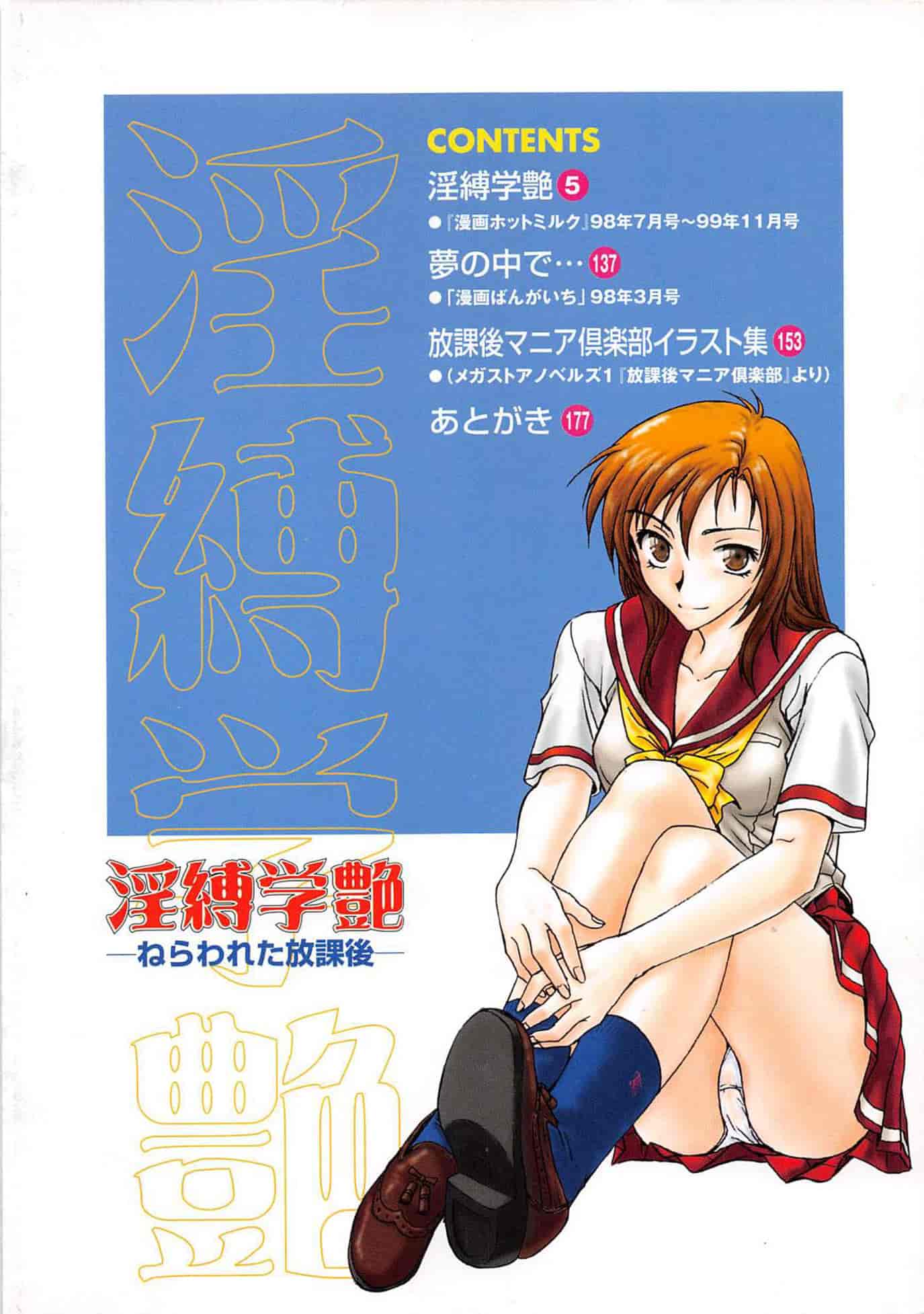 汉化版-[船堀斉晃] 淫縛学艶_2_第1集
