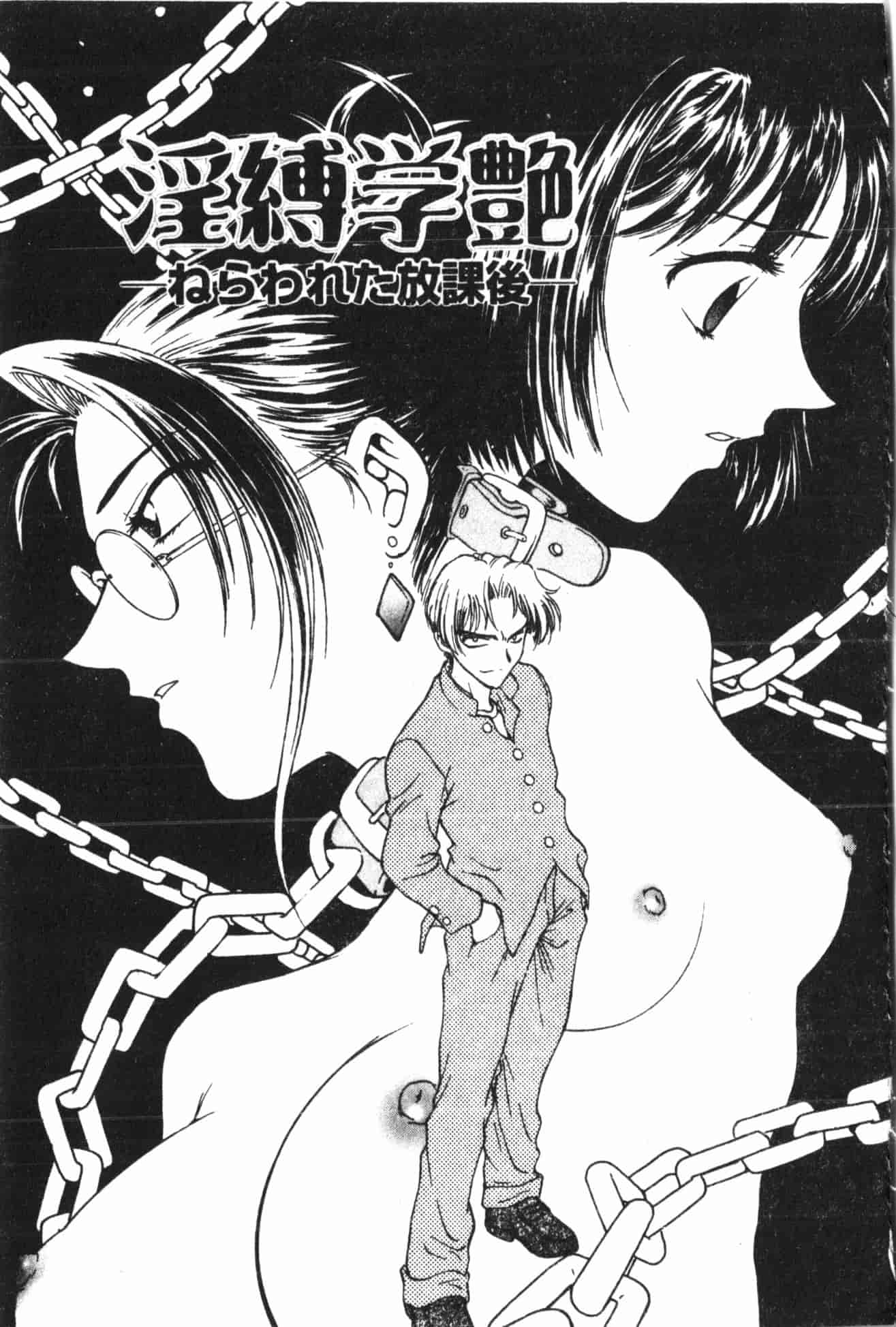 汉化版-[船堀斉晃] 淫縛学艶_2_第1集