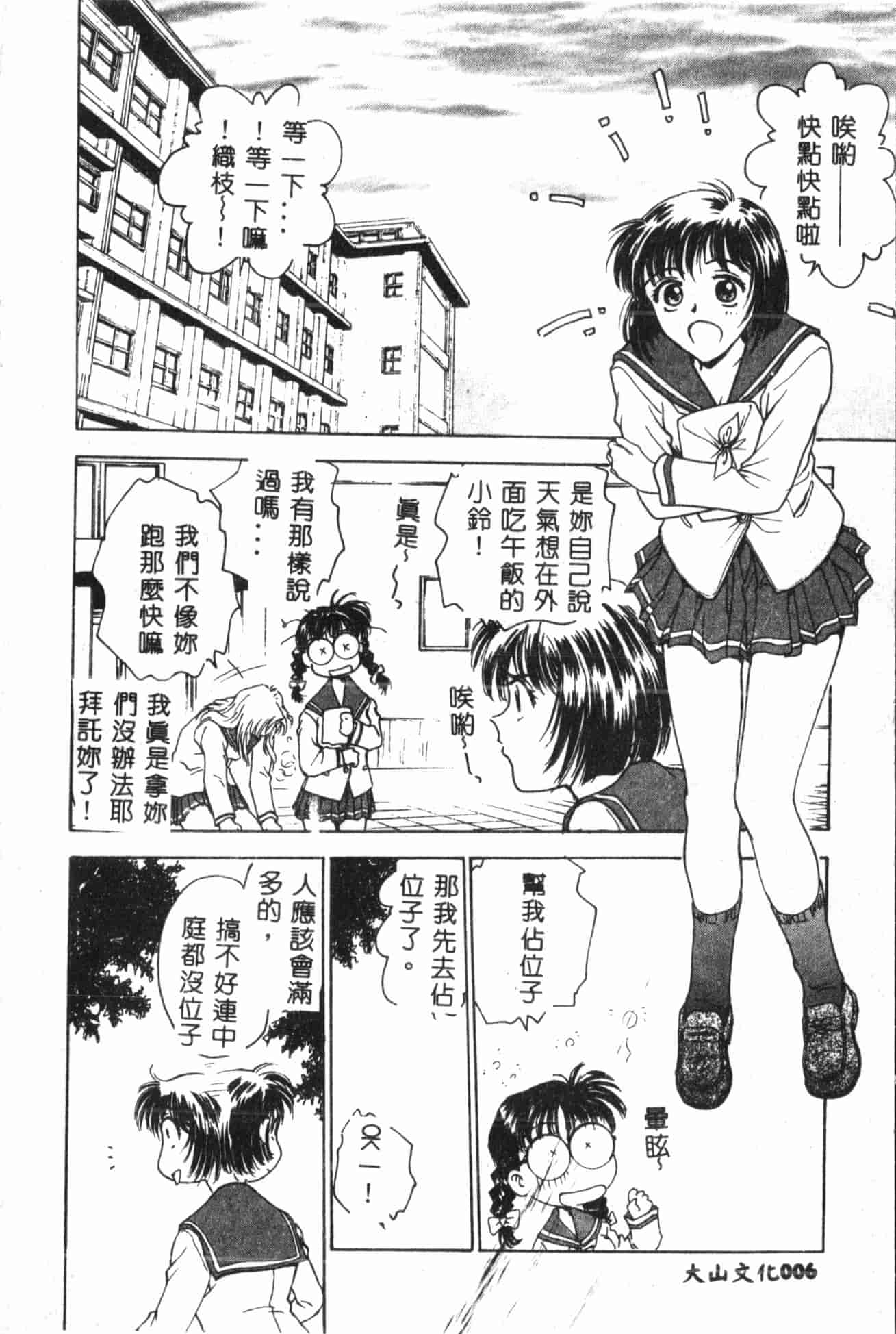 汉化版-[船堀斉晃] 淫縛学艶_2_第1集