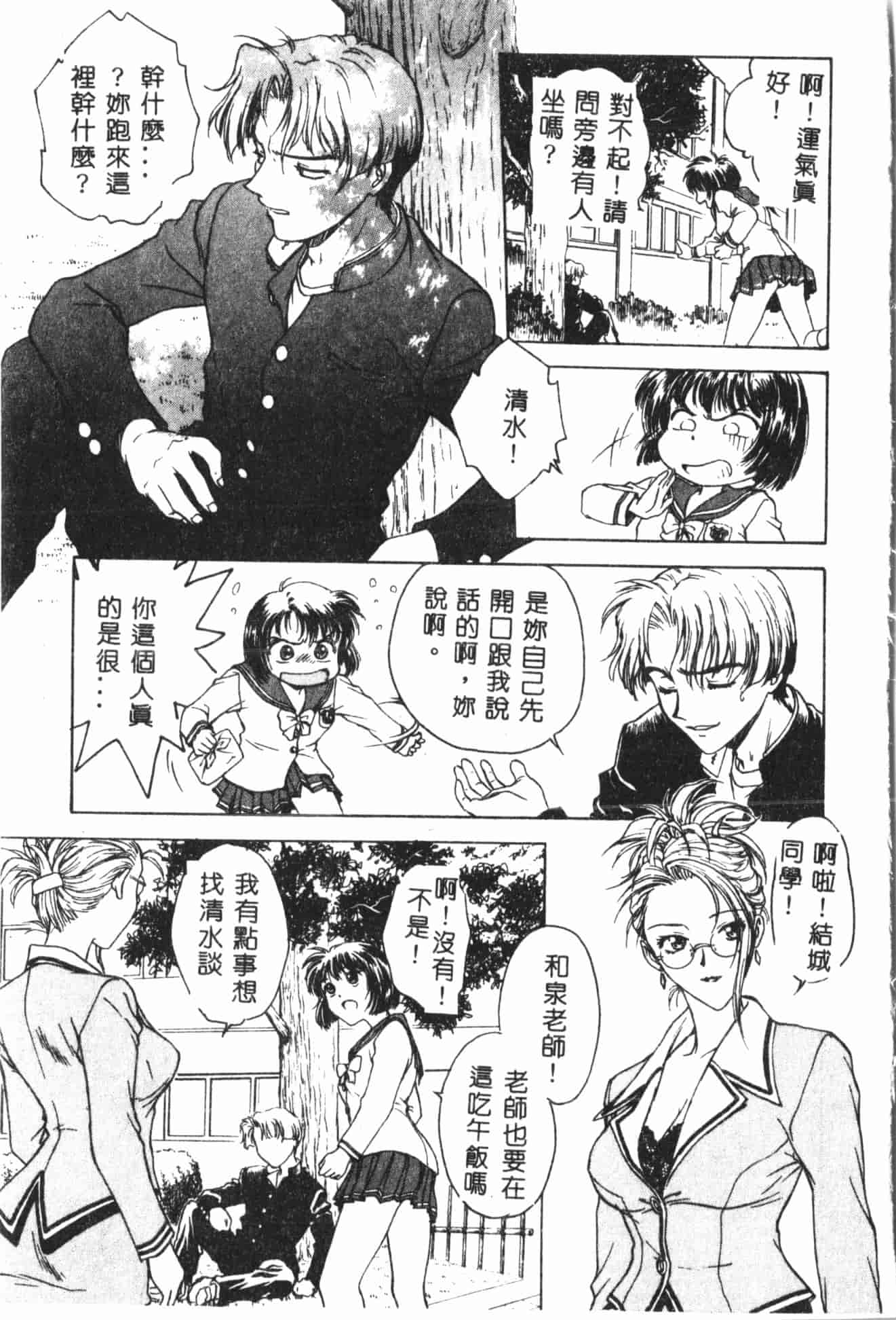 汉化版-[船堀斉晃] 淫縛学艶_2_第1集