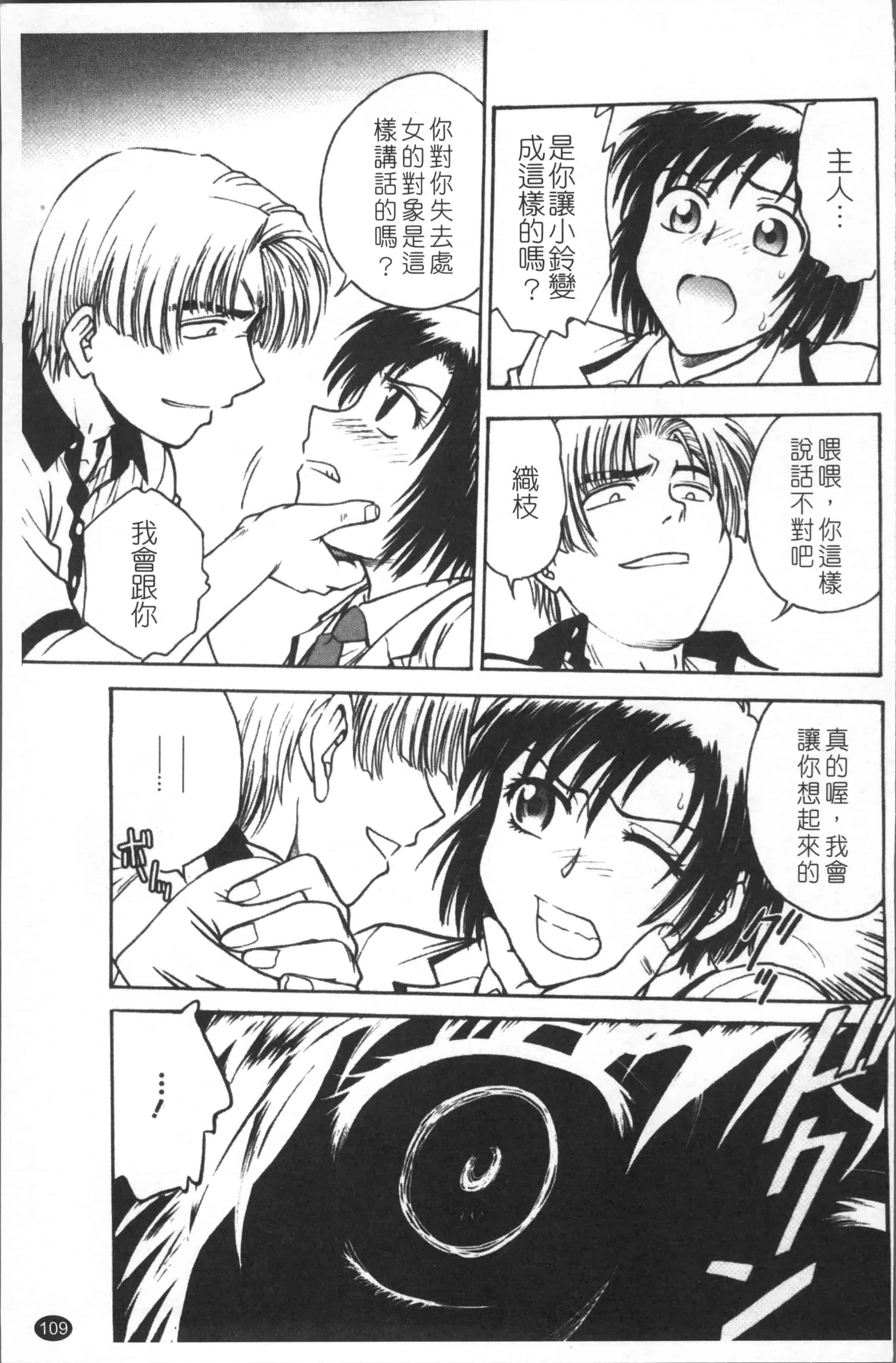 汉化版-[船堀斉晃] 淫縛病疼 [4K[S版]掃圖組]_第5集