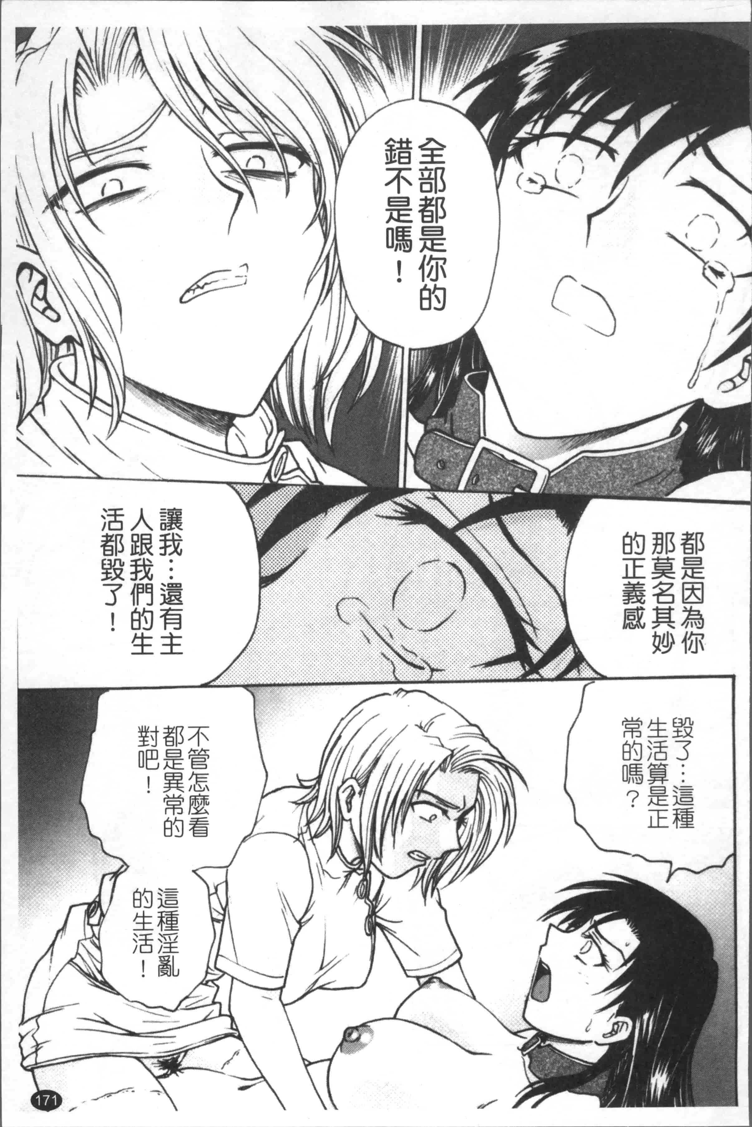 汉化版-[船堀斉晃] 淫縛病疼 [4K[S版]掃圖組]_第8集