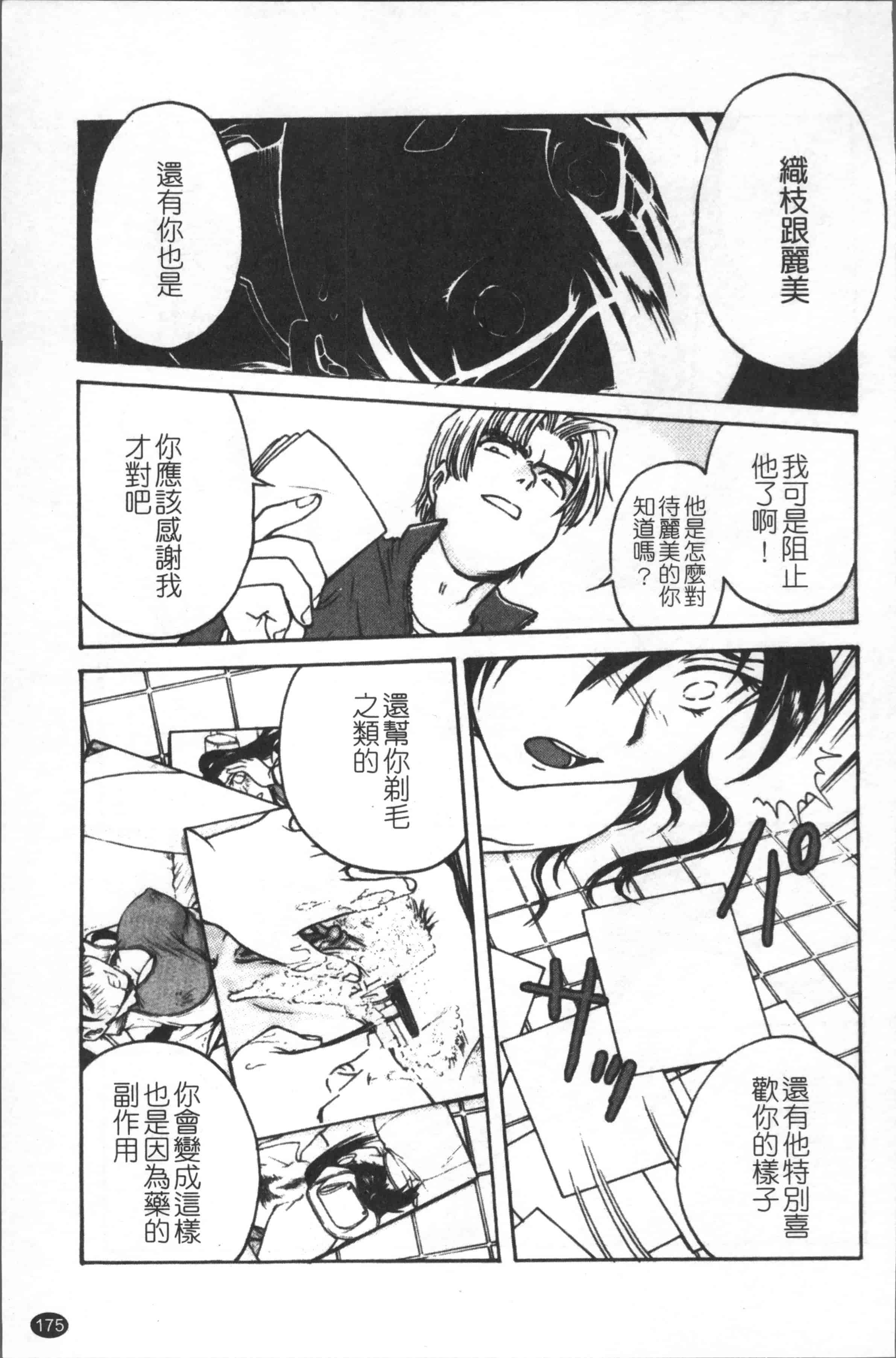 汉化版-[船堀斉晃] 淫縛病疼 [4K[S版]掃圖組]_第8集