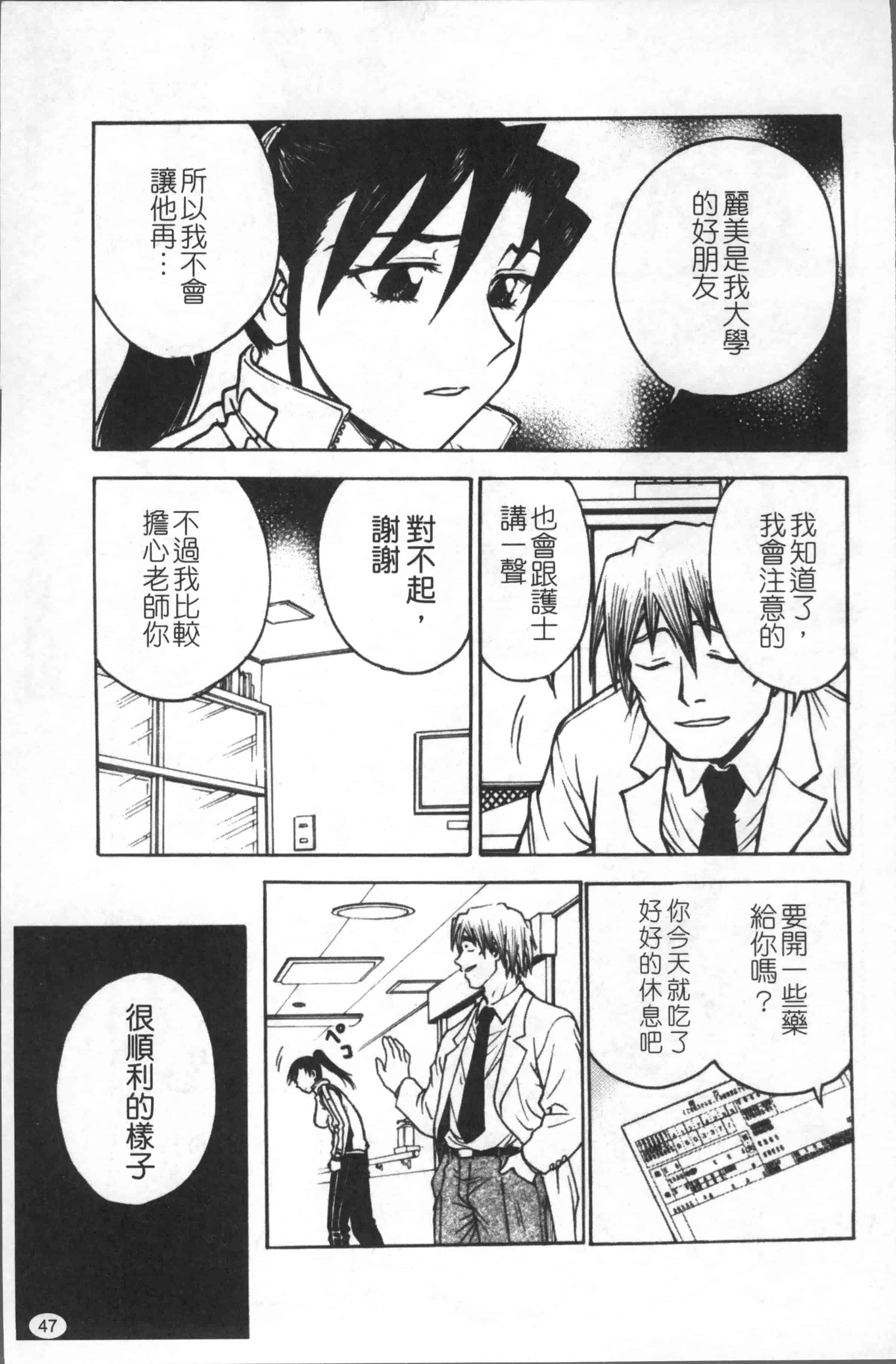 汉化版-[船堀斉晃] 淫縛病疼 [4K[S版]掃圖組]_第3集