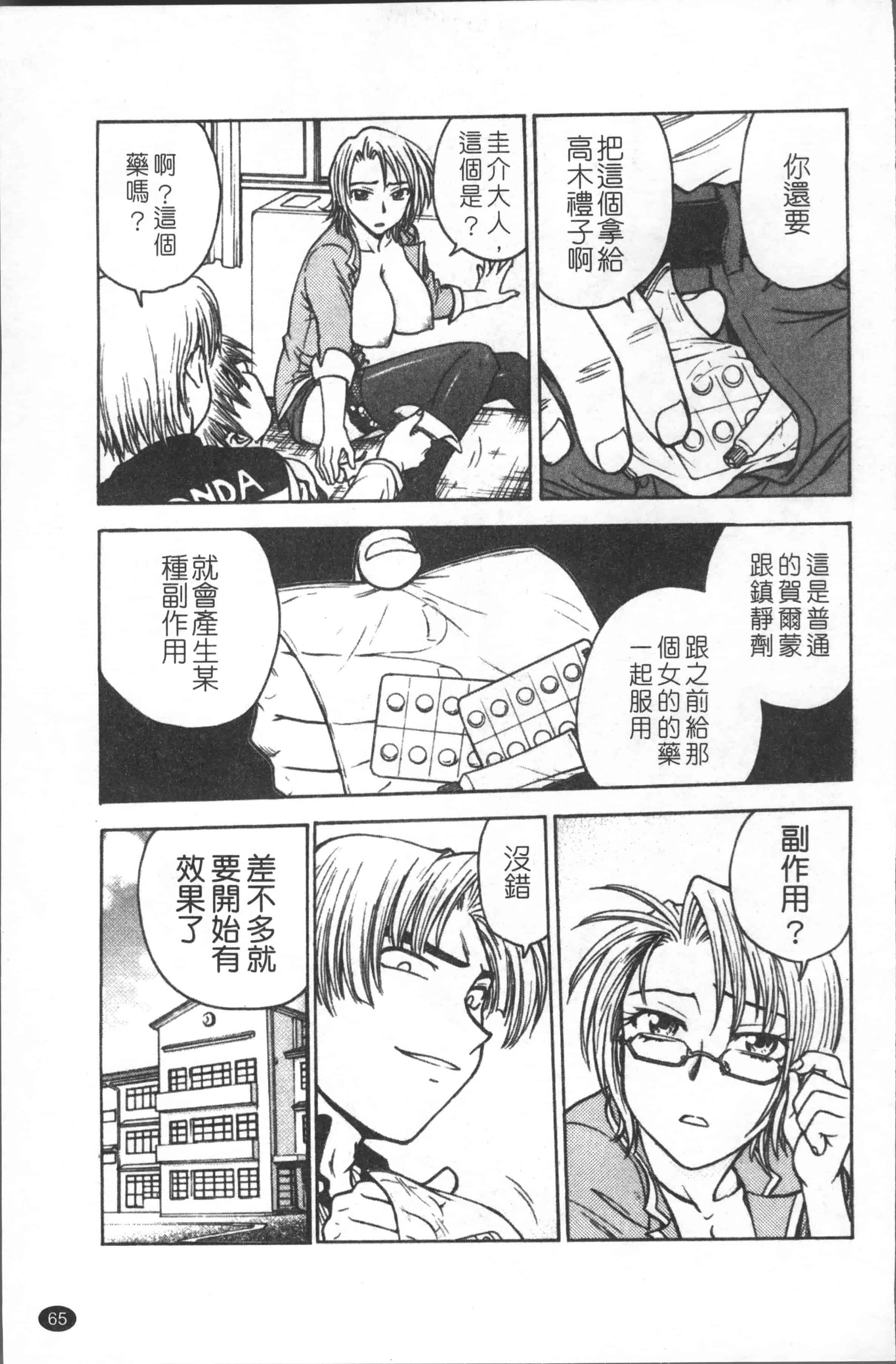 汉化版-[船堀斉晃] 淫縛病疼 [4K[S版]掃圖組]_第3集