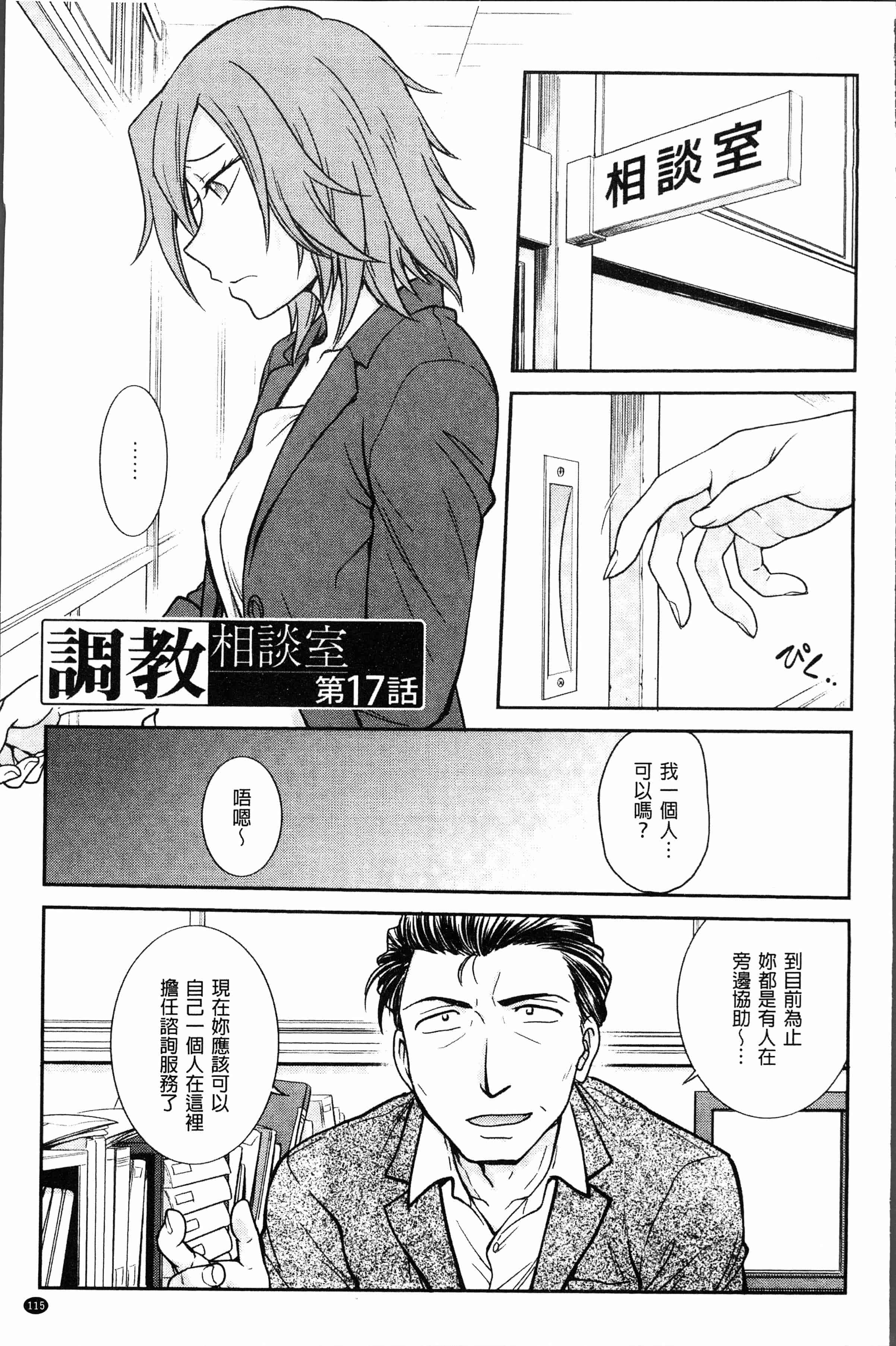 汉化版-[船堀斉晃] 調教相談室~完堕ち~  [4K[S版]掃圖組]_第5集