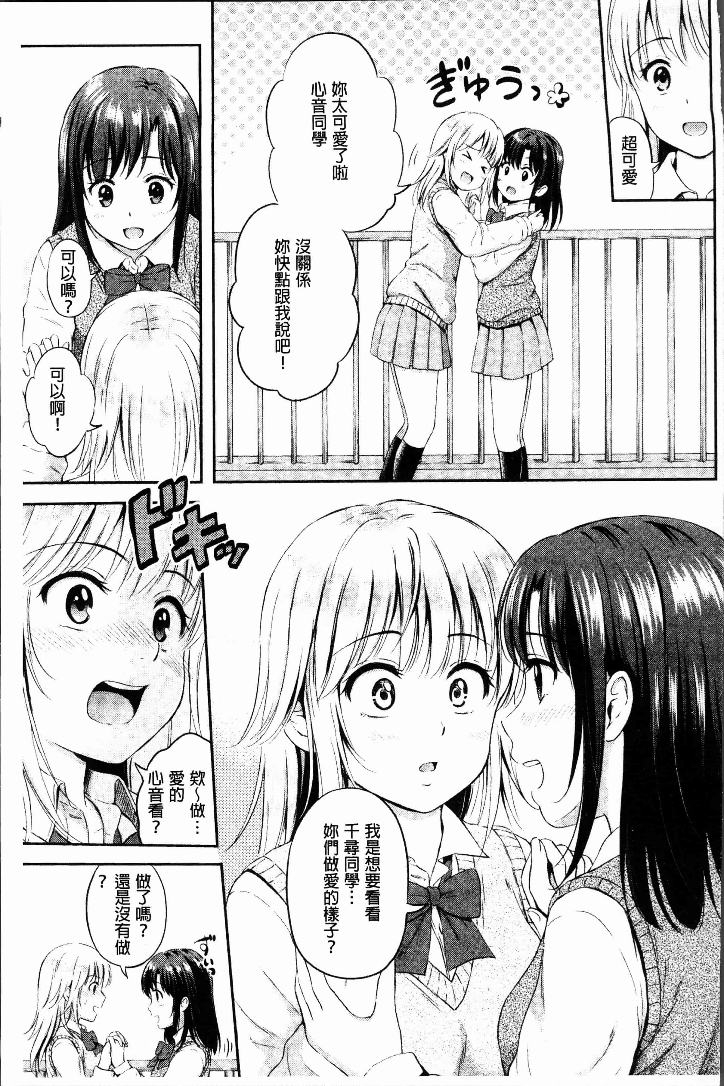 汉化版-[花札さくらの] ずっといっしょ。[4K[S版]掃圖組]_第4集