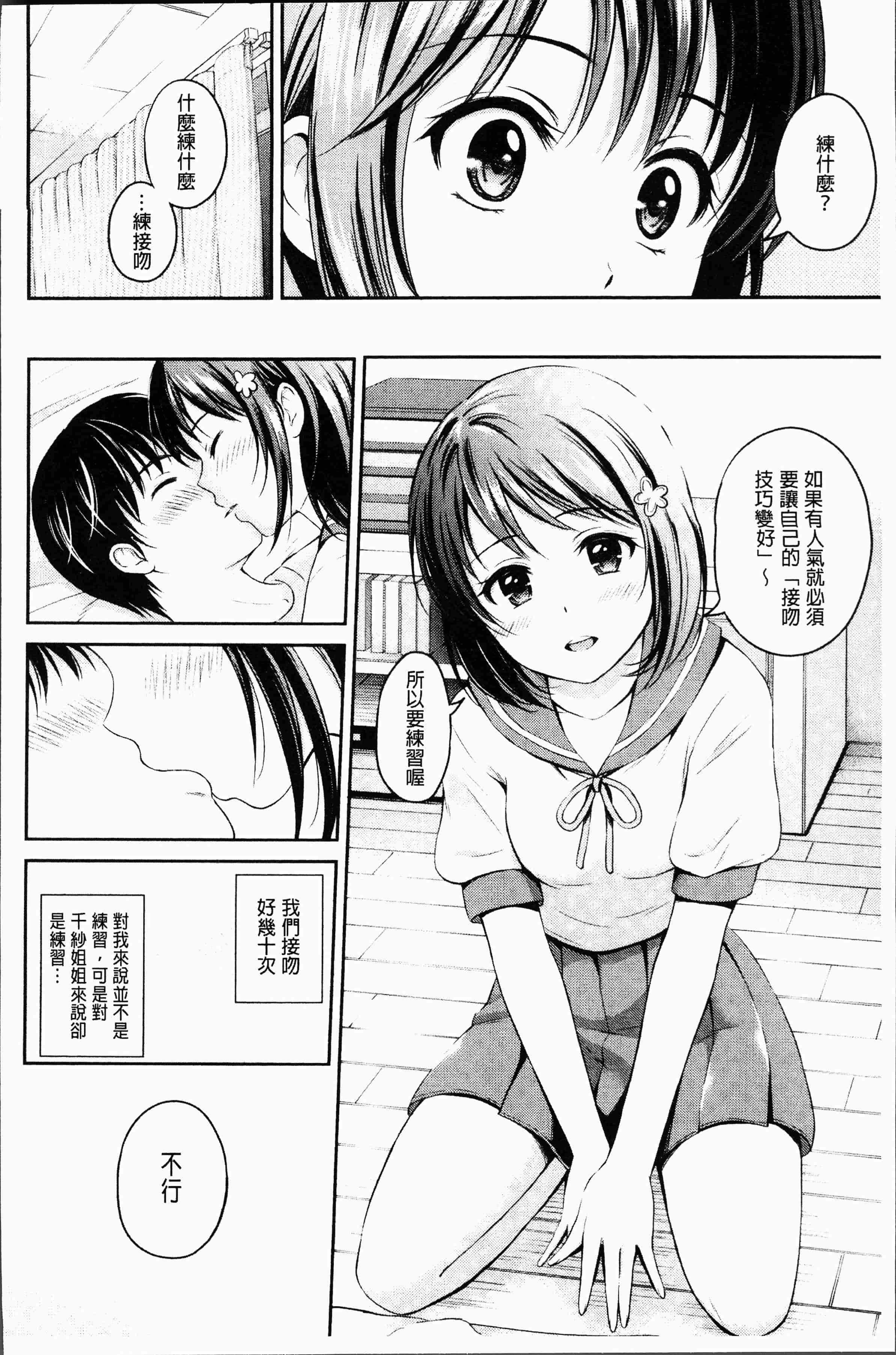 汉化版-[花札さくらの] ずっといっしょ。[4K[S版]掃圖組]_第8集