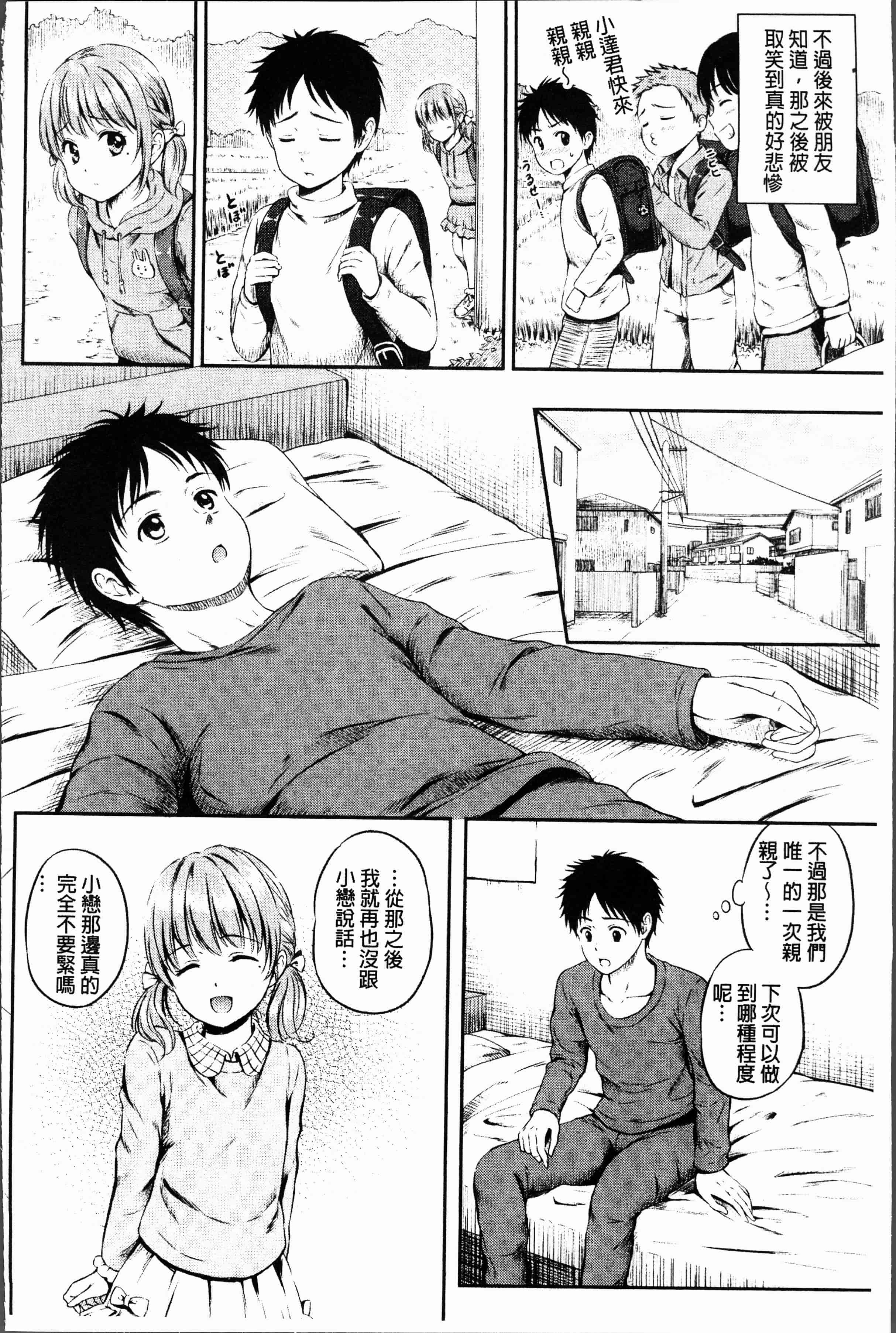汉化版-[花札さくらの] ずっといっしょ。[4K[S版]掃圖組]_第2集
