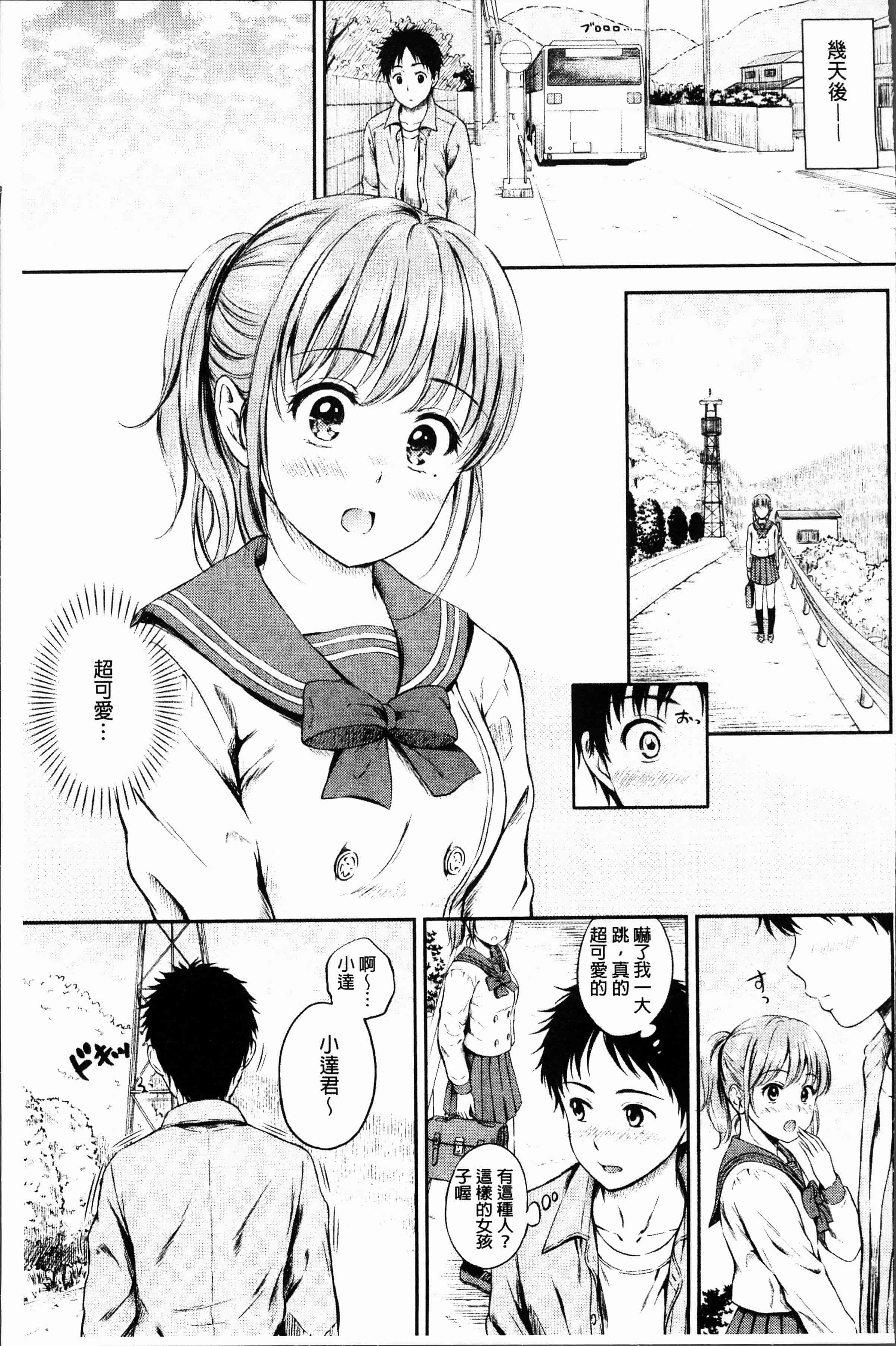 汉化版-[花札さくらの] ずっといっしょ。[4K[S版]掃圖組]_第2集