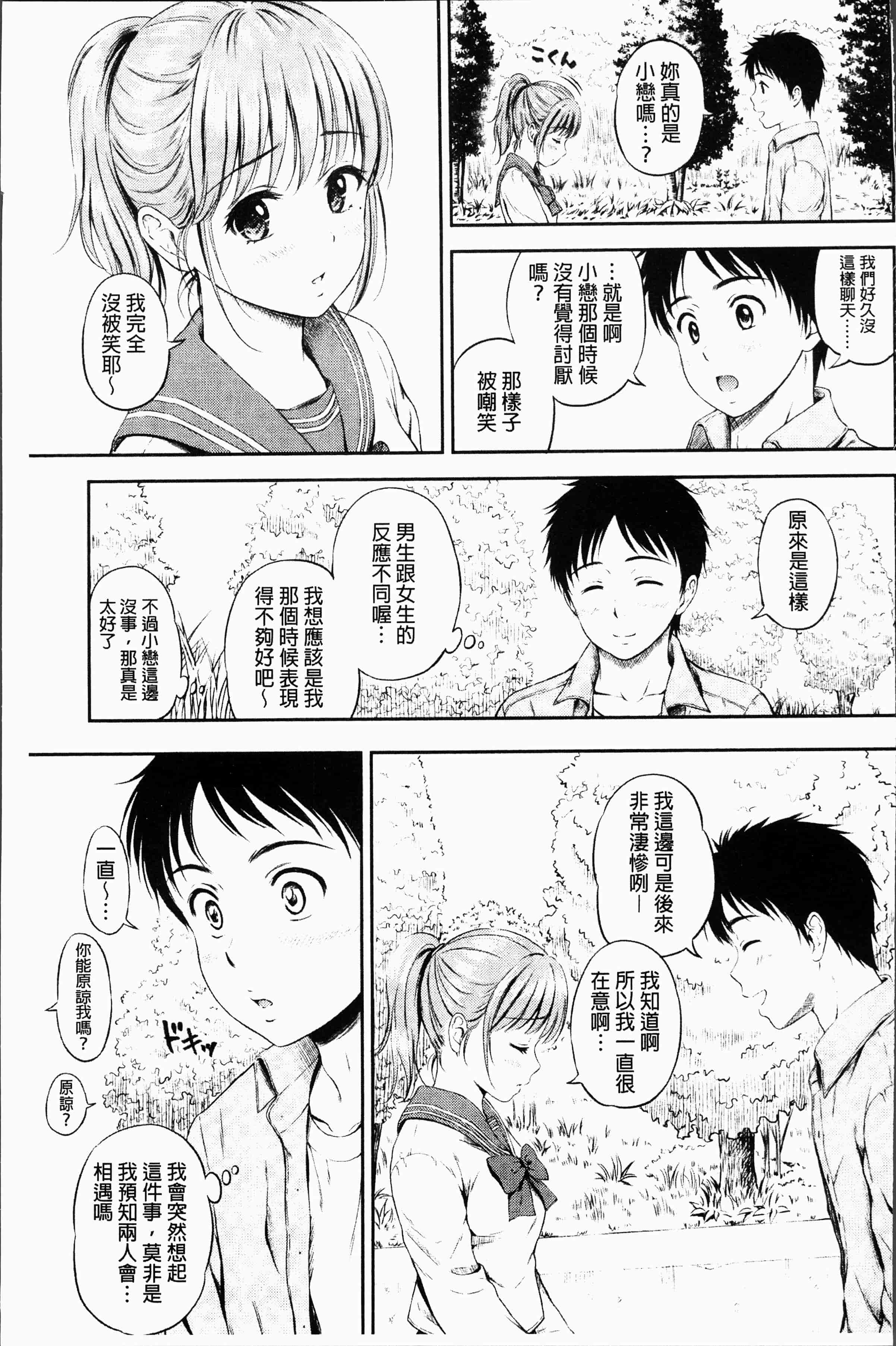 汉化版-[花札さくらの] ずっといっしょ。[4K[S版]掃圖組]_第2集