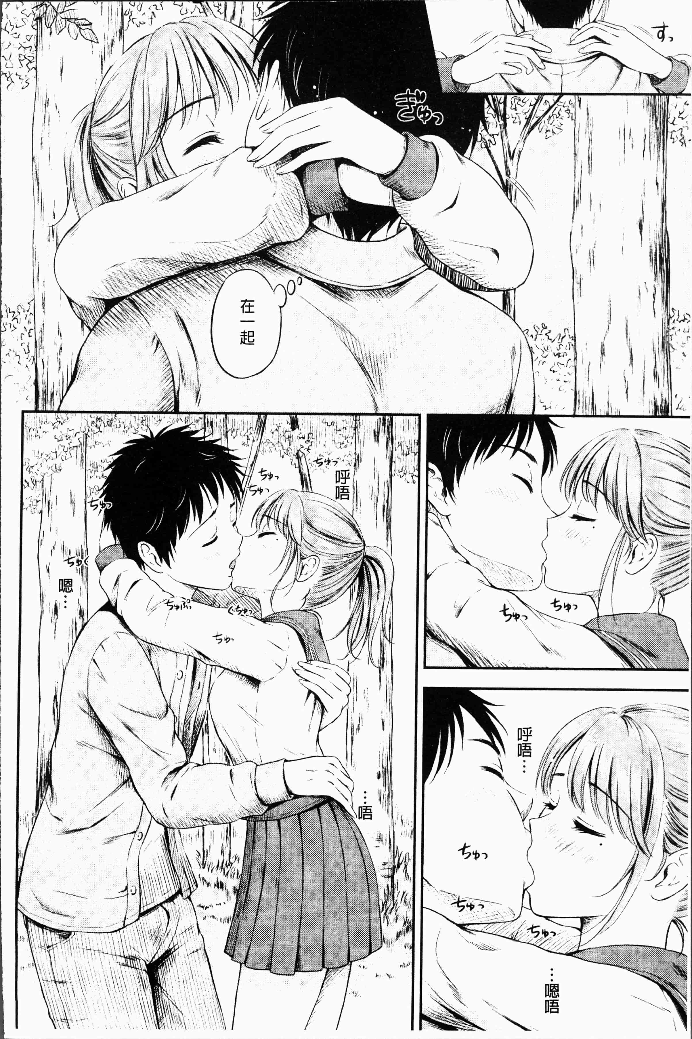 汉化版-[花札さくらの] ずっといっしょ。[4K[S版]掃圖組]_第2集