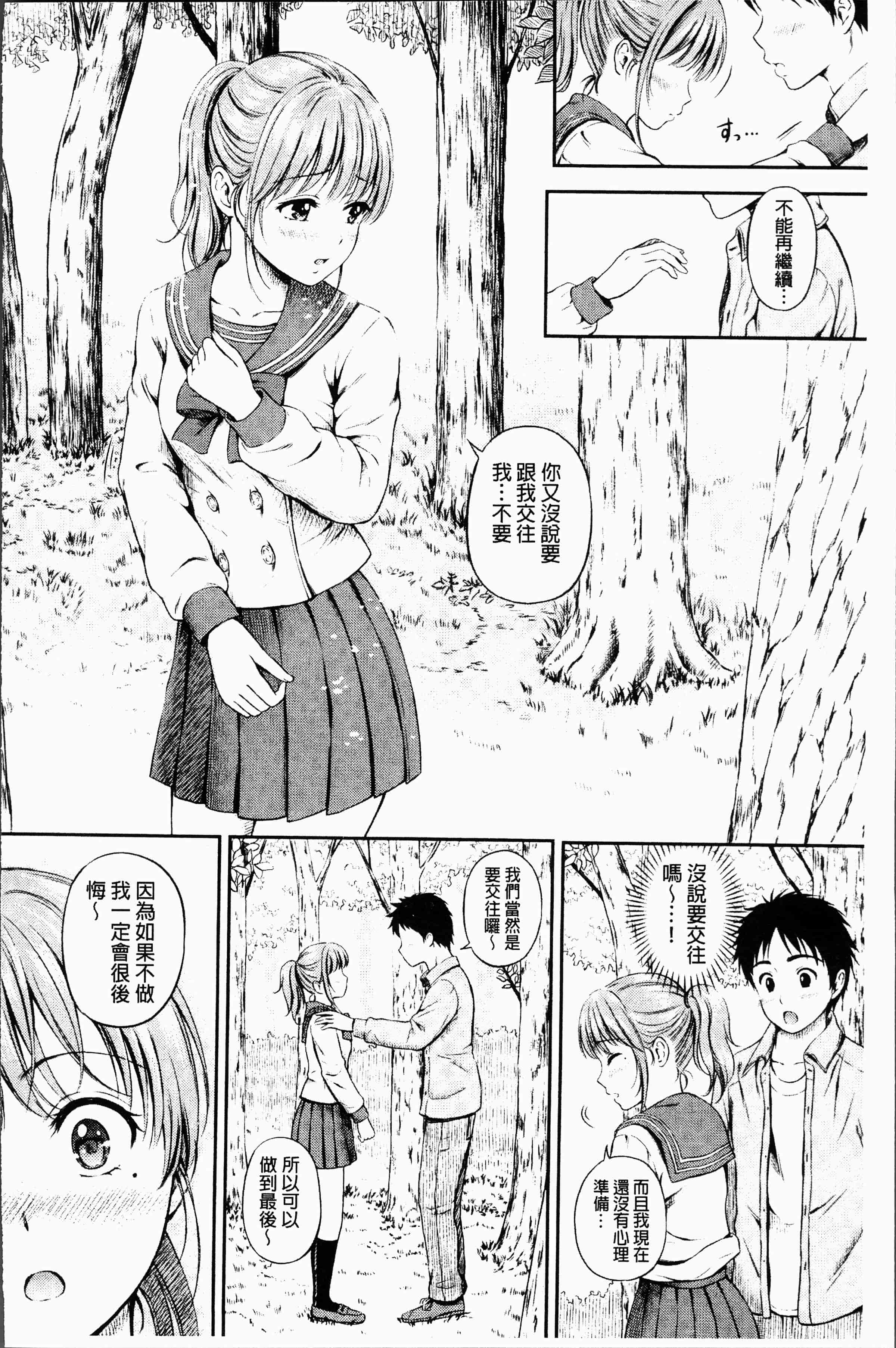 汉化版-[花札さくらの] ずっといっしょ。[4K[S版]掃圖組]_第2集