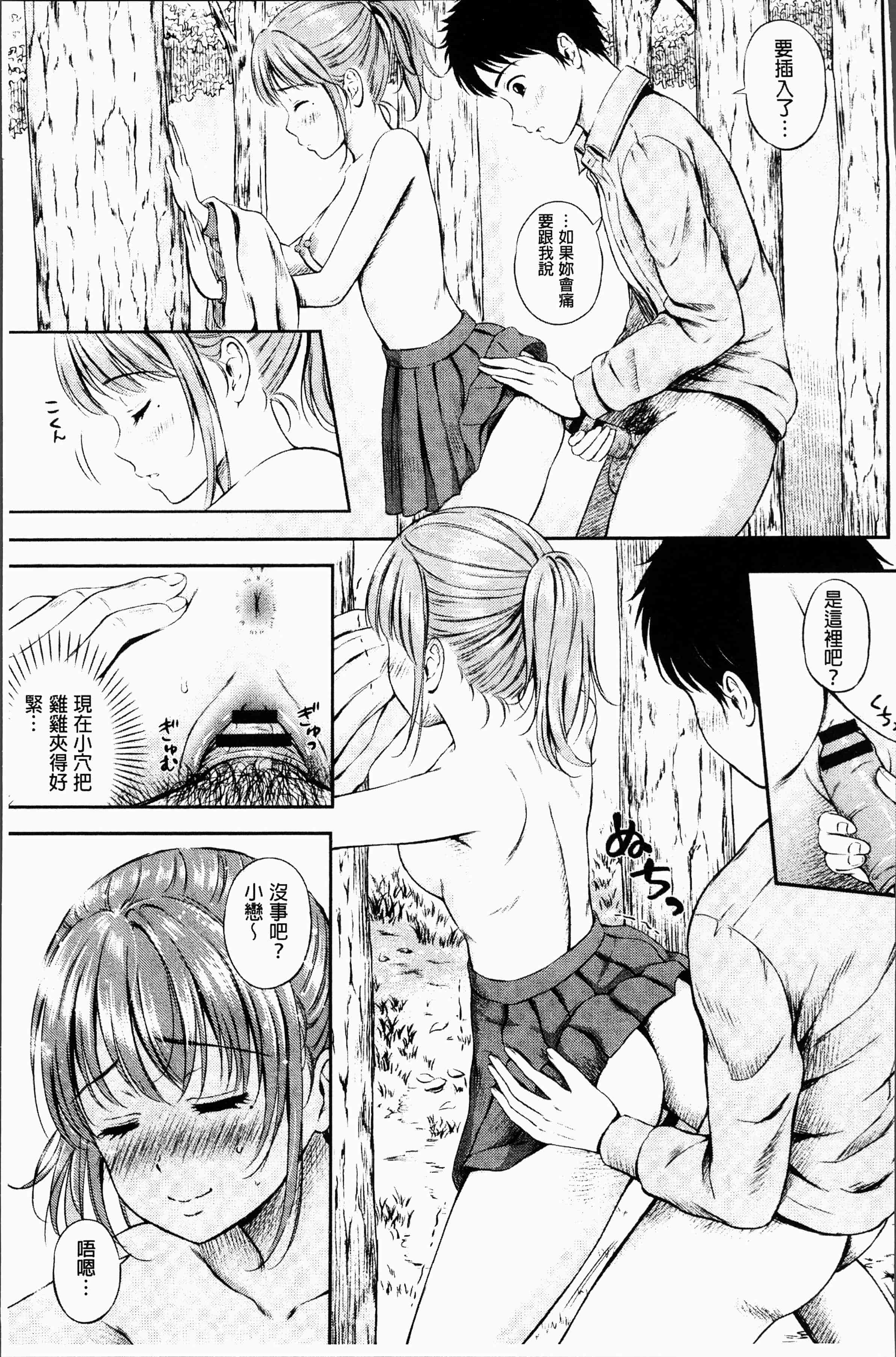 汉化版-[花札さくらの] ずっといっしょ。[4K[S版]掃圖組]_第2集