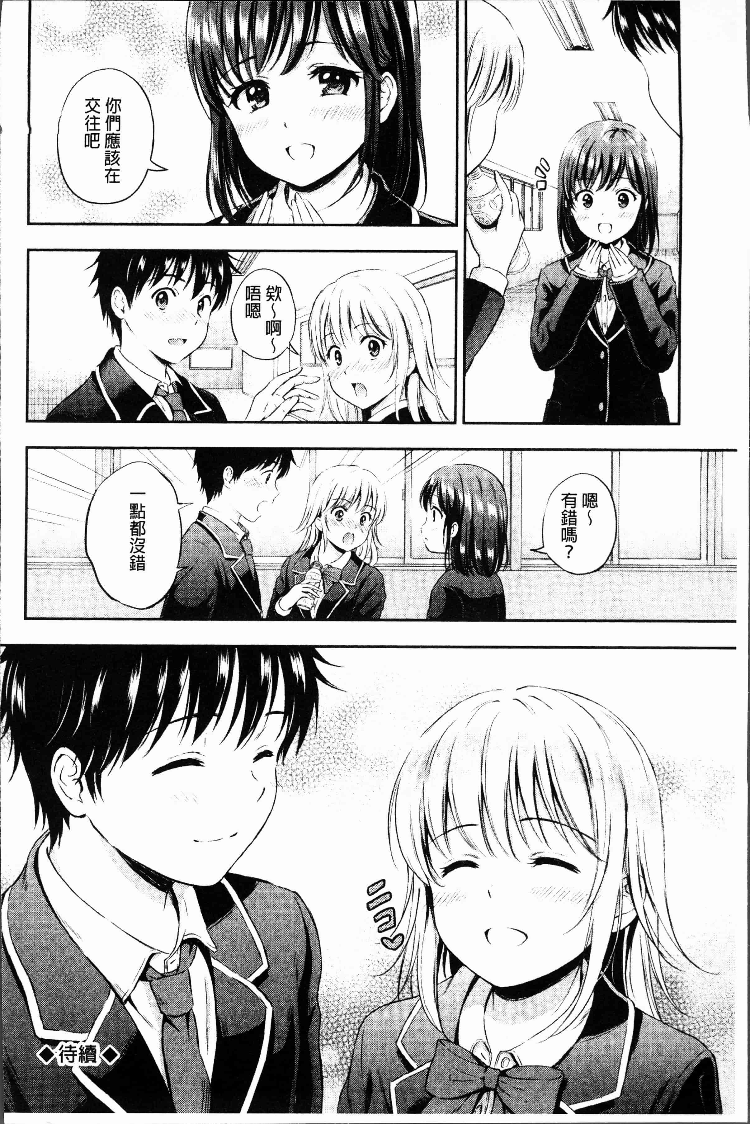 汉化版-[花札さくらの] ずっといっしょ。[4K[S版]掃圖組]_第4集
