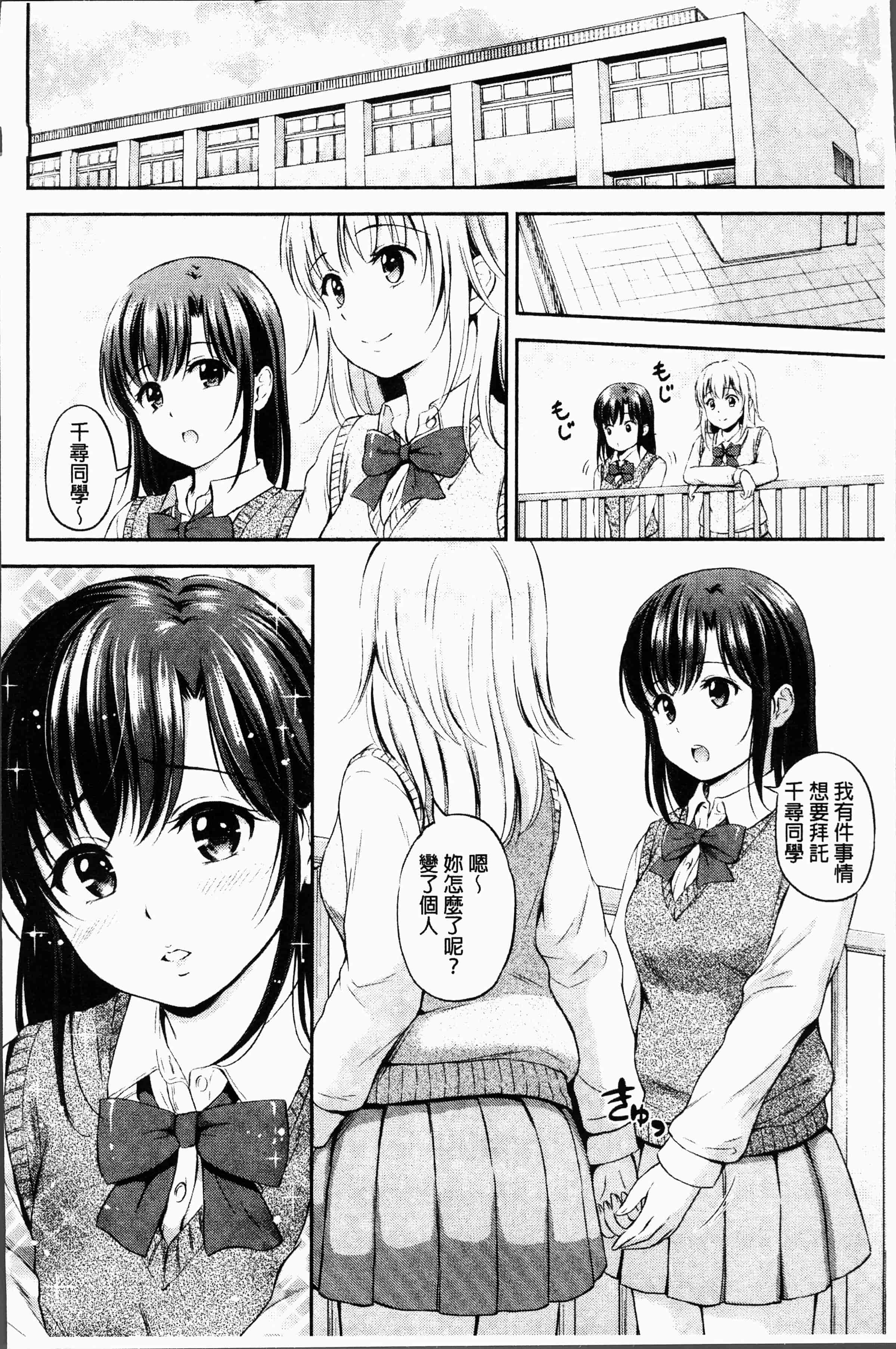 汉化版-[花札さくらの] ずっといっしょ。[4K[S版]掃圖組]_第4集