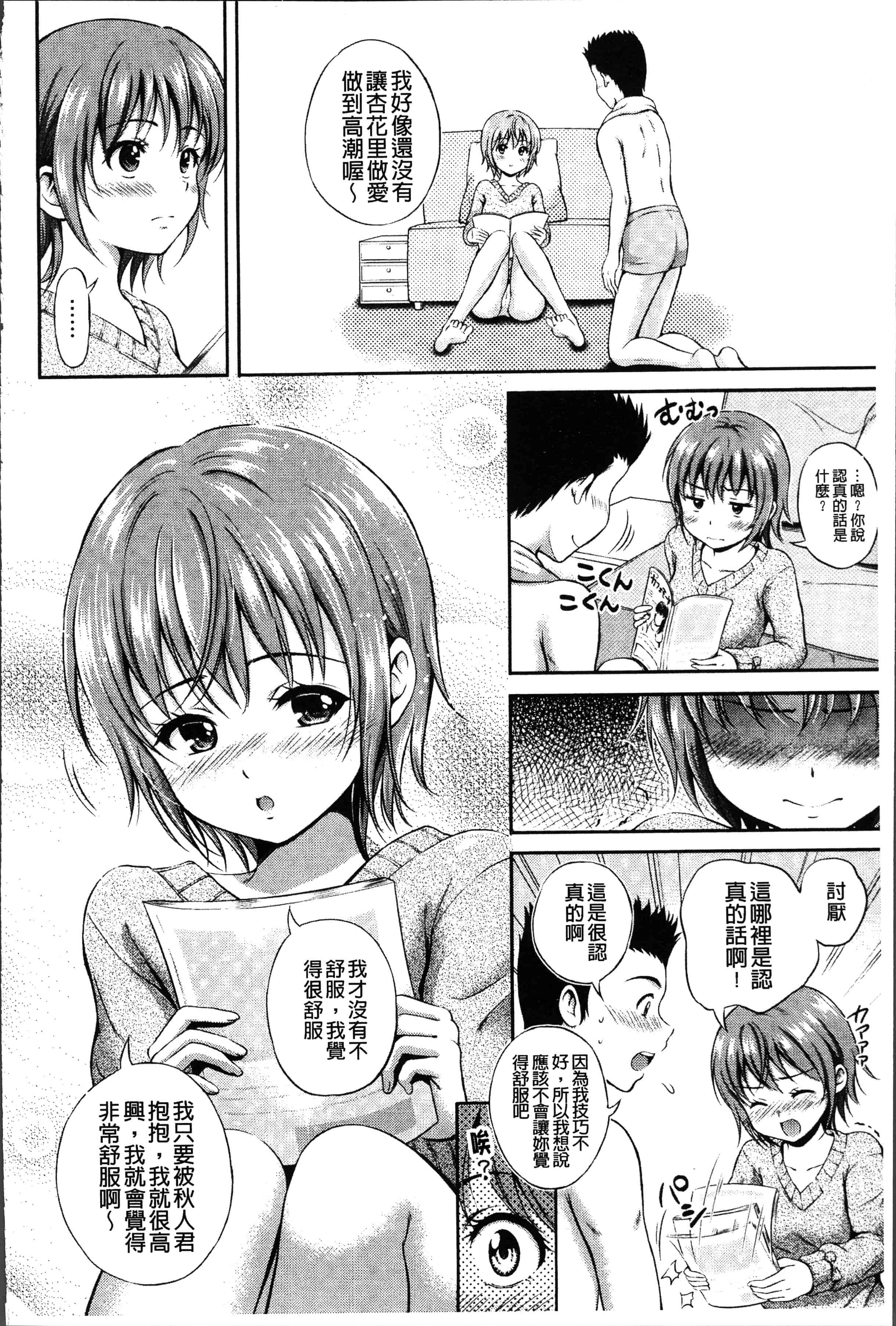汉化版-[花札さくらの] 結恋 -only you- [4K[S版]掃圖組]_第6集