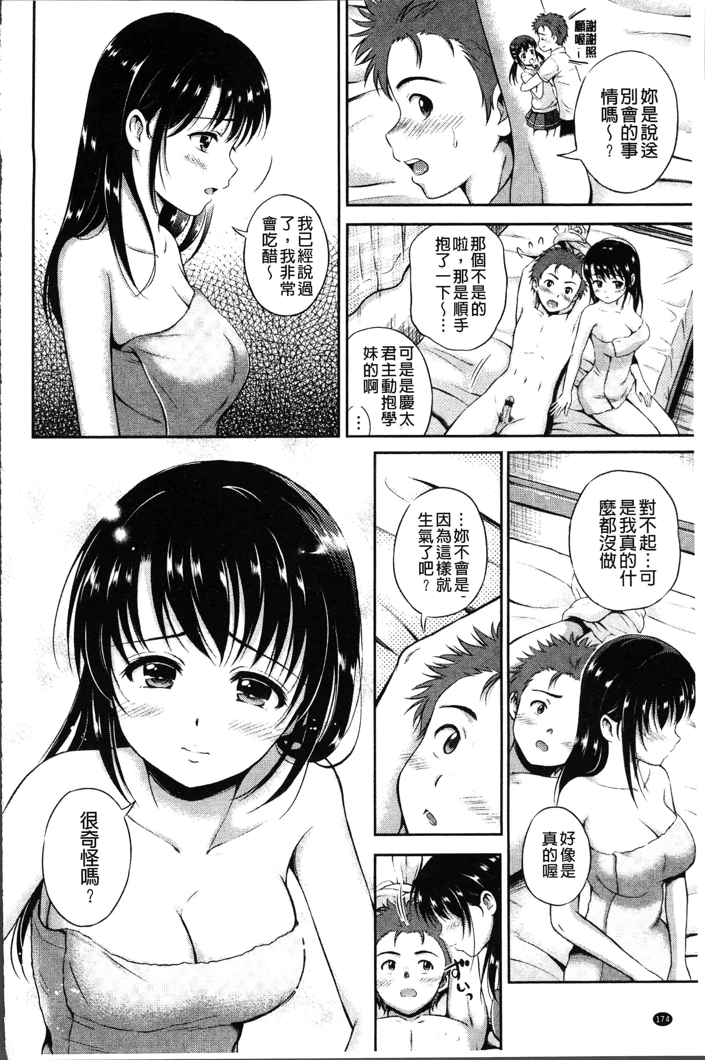 汉化版-[花札さくらの] 結恋 -only you- [4K[S版]掃圖組]_第8集
