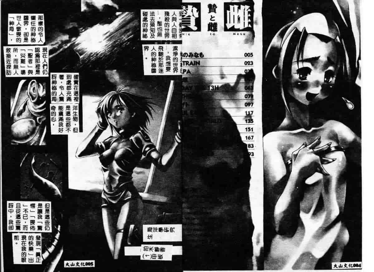 汉化版-[Maruto!] 贄と雌_第1集