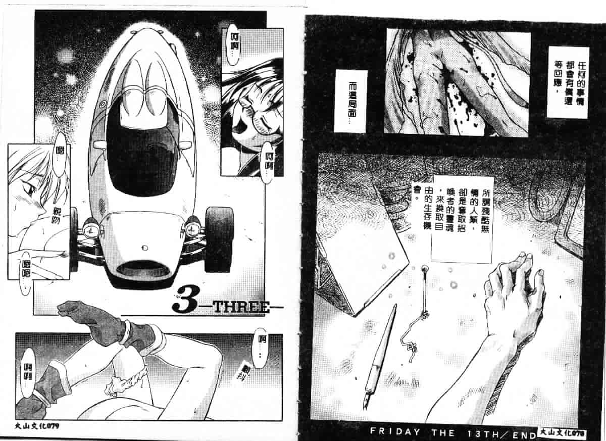 汉化版-[Maruto!] 贄と雌_第2集