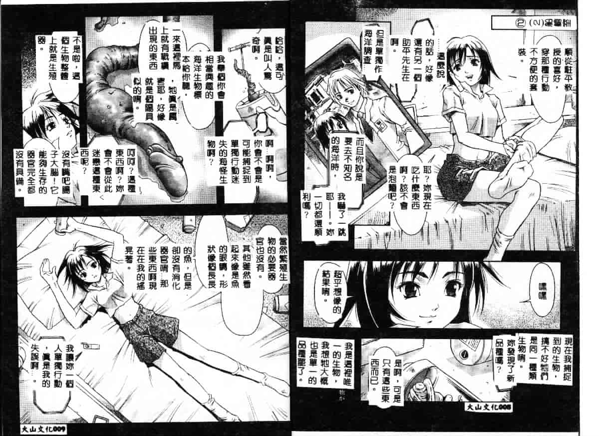 汉化版-[Maruto!] 贄と雌_第1集