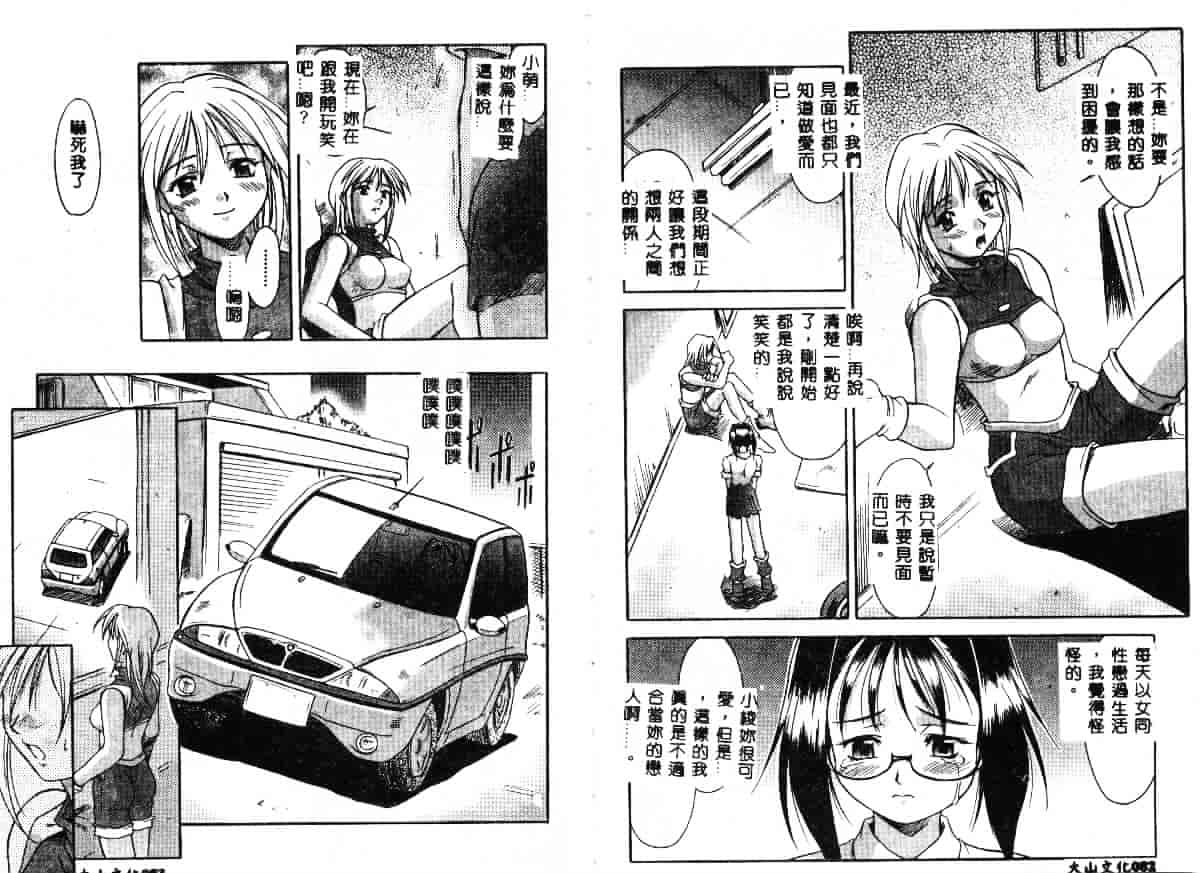 汉化版-[Maruto!] 贄と雌_第2集