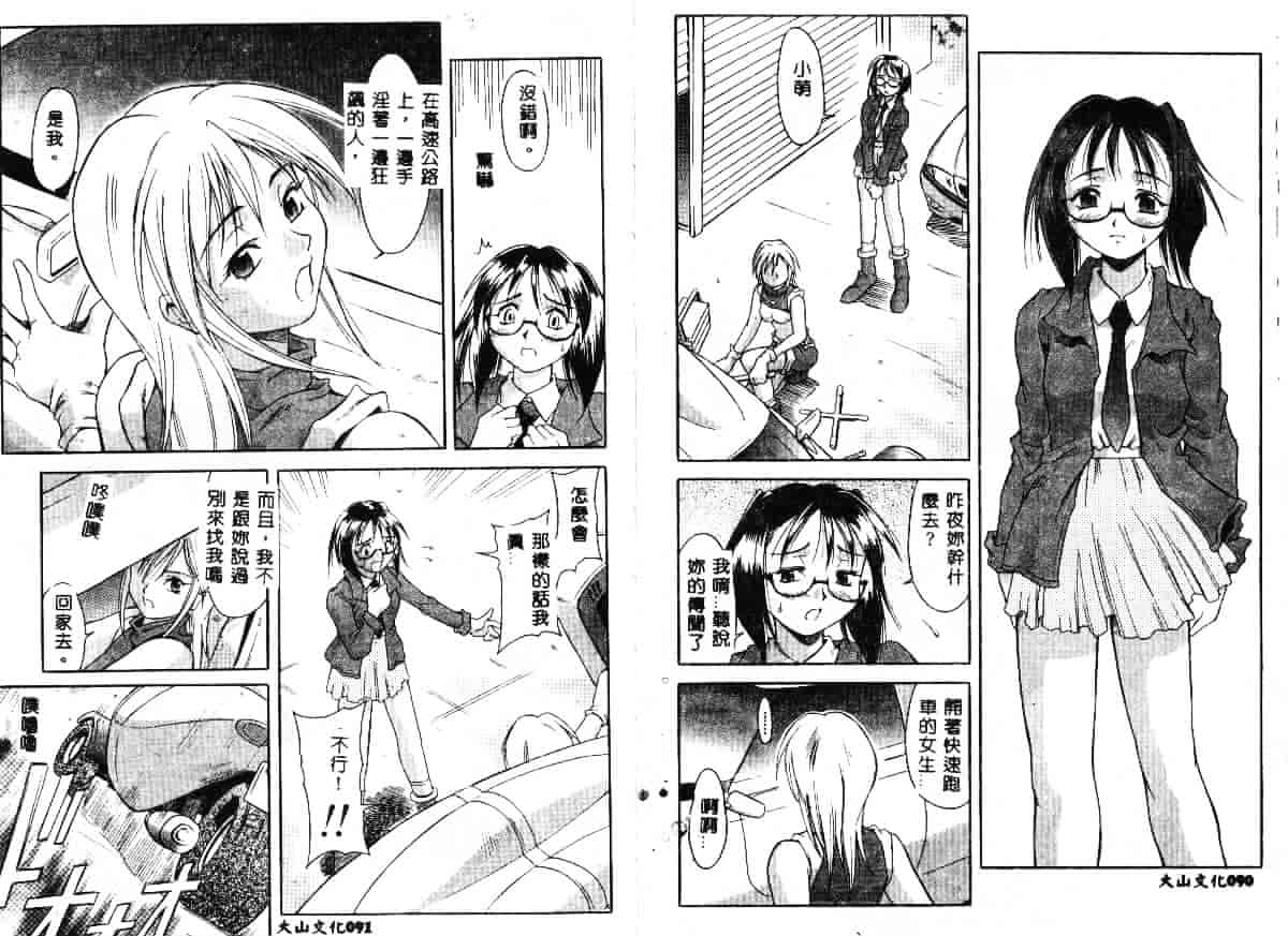 汉化版-[Maruto!] 贄と雌_第2集