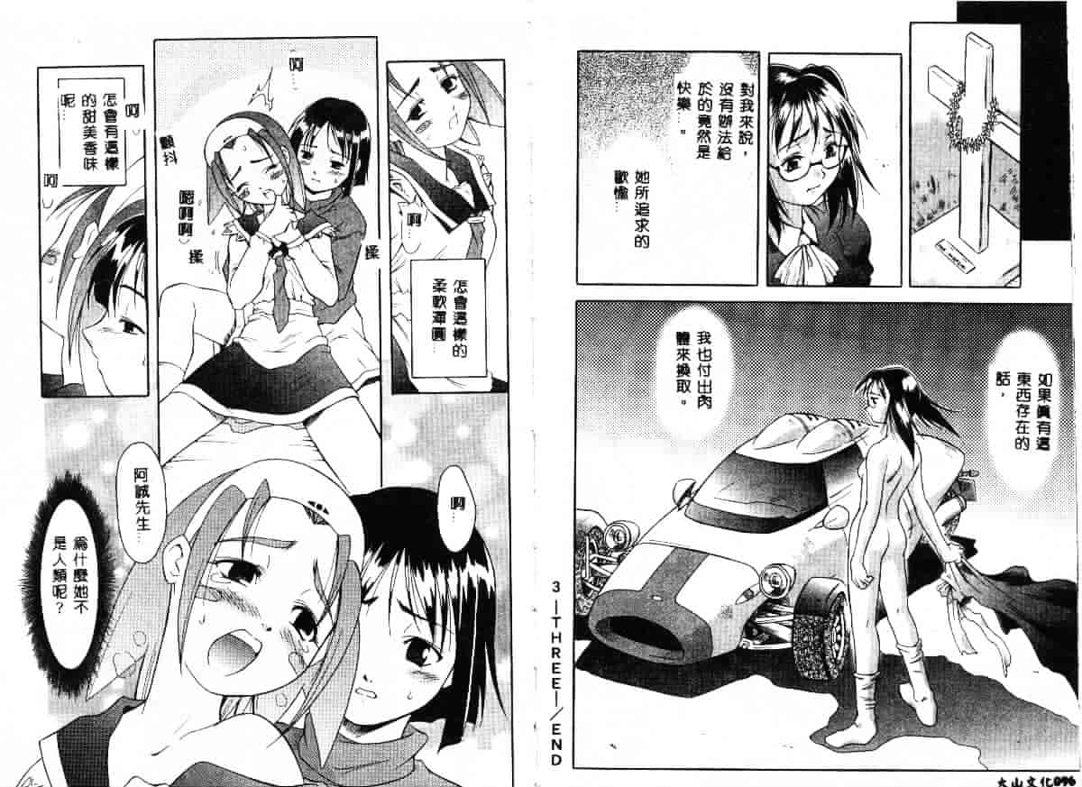 汉化版-[Maruto!] 贄と雌_第2集