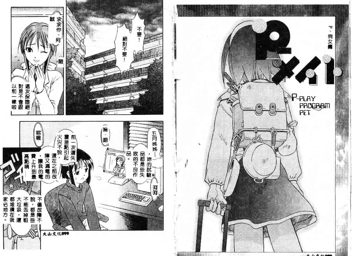 汉化版-[Maruto!] 贄と雌_第2集