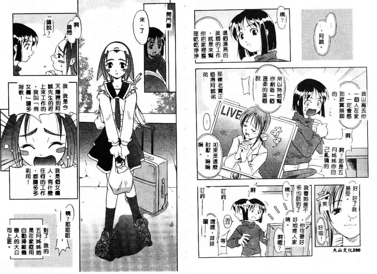汉化版-[Maruto!] 贄と雌_第2集