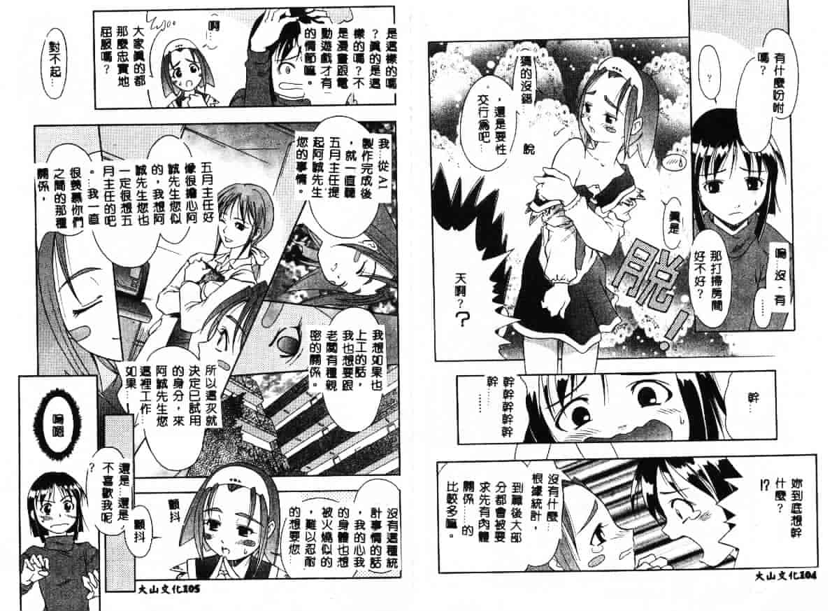 汉化版-[Maruto!] 贄と雌_第3集