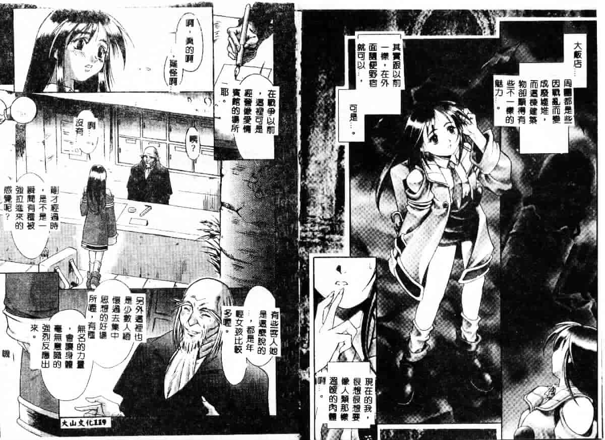 汉化版-[Maruto!] 贄と雌_第3集