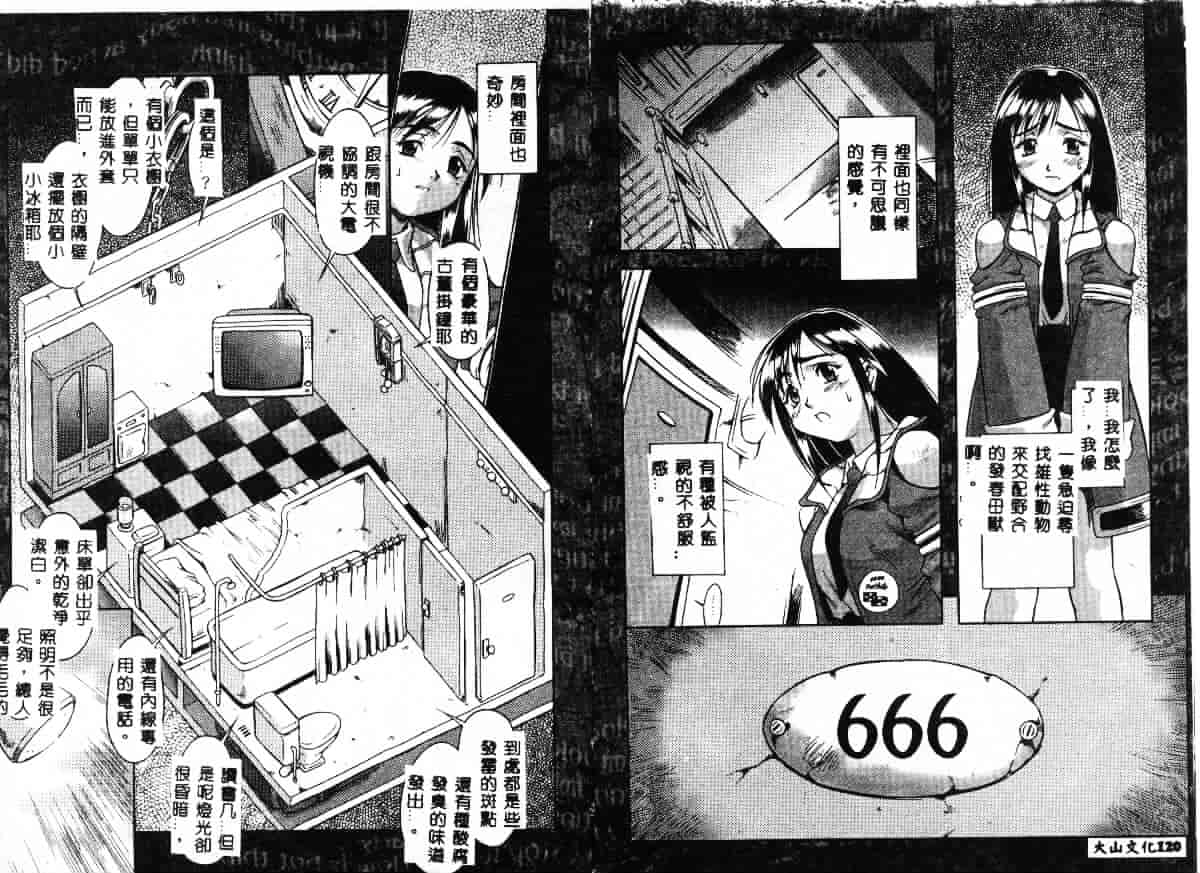 汉化版-[Maruto!] 贄と雌_第3集