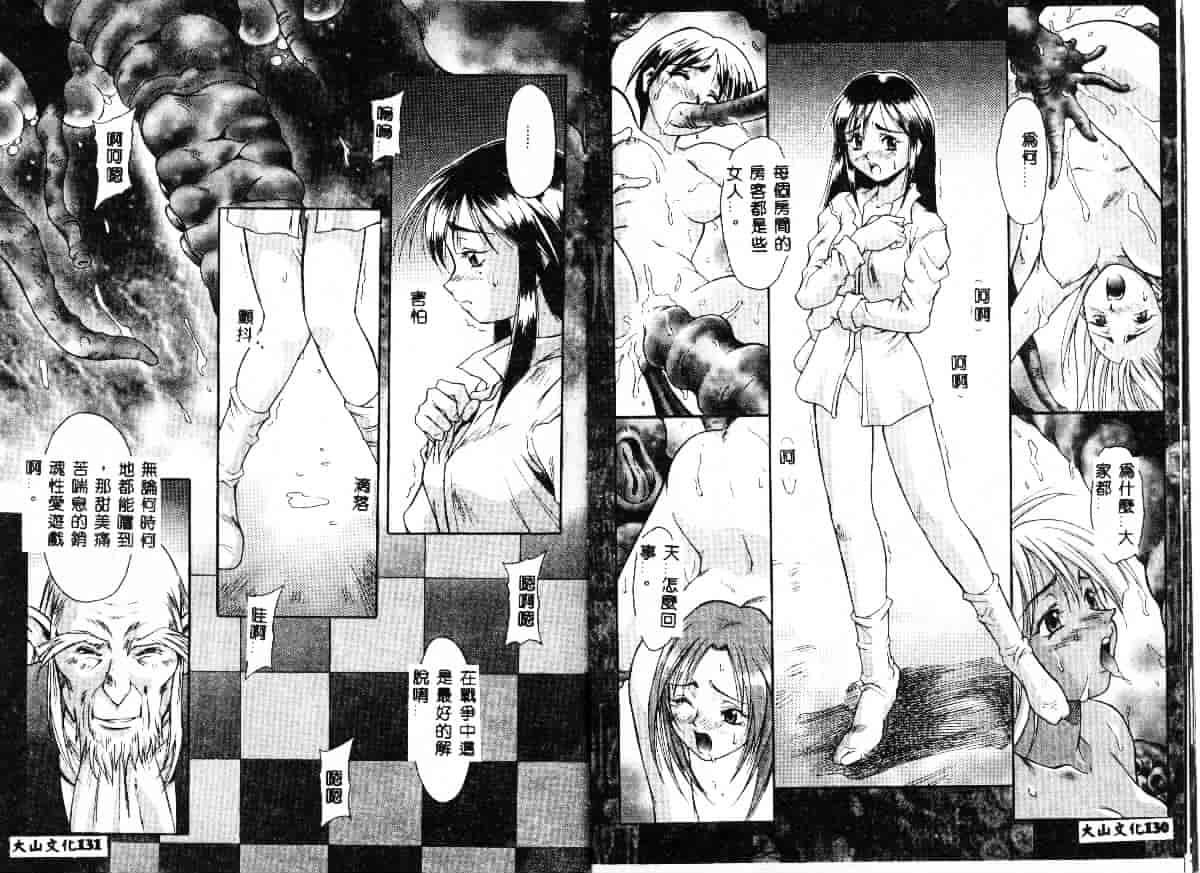 汉化版-[Maruto!] 贄と雌_第3集