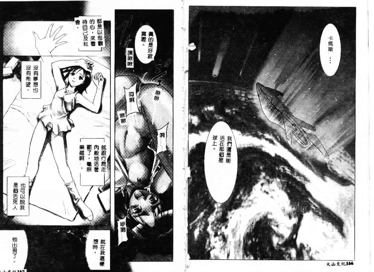 汉化版-[Maruto!] 贄と雌_第4集