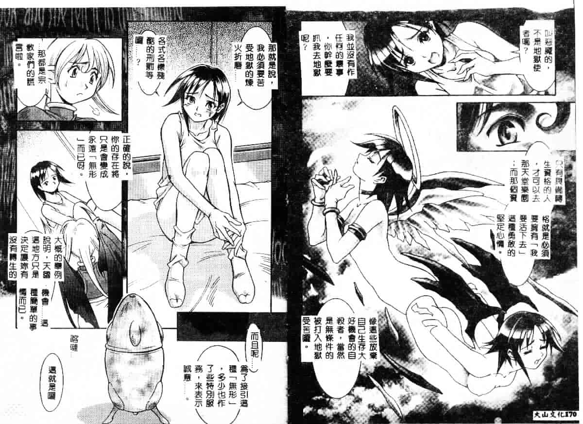 汉化版-[Maruto!] 贄と雌_第4集