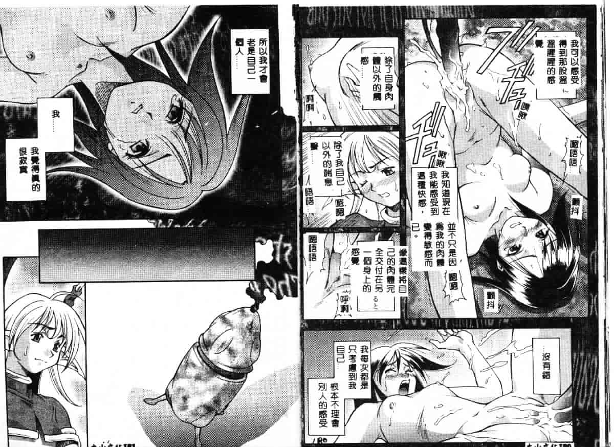汉化版-[Maruto!] 贄と雌_第4集